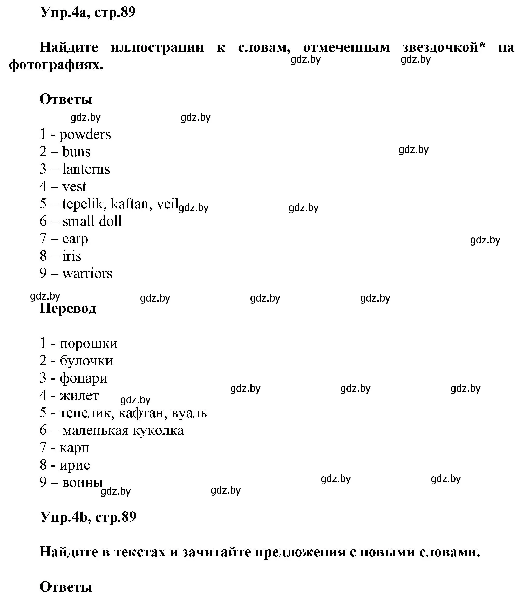 Решение 2. номер 4 (страница 89) гдз по английскому языку 5 класс Демченко, Севрюкова, учебник 2 часть