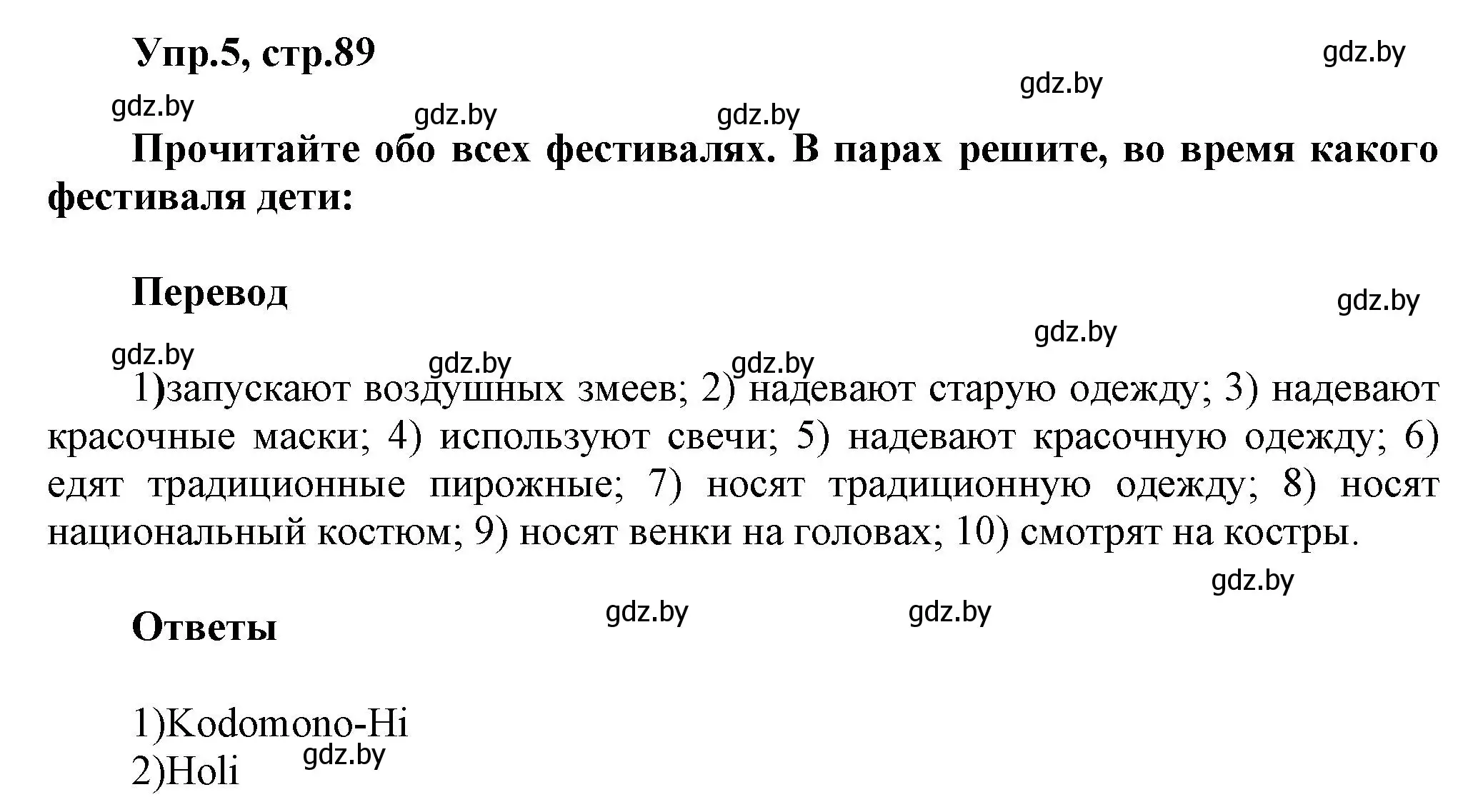 Решение 2. номер 5 (страница 89) гдз по английскому языку 5 класс Демченко, Севрюкова, учебник 2 часть