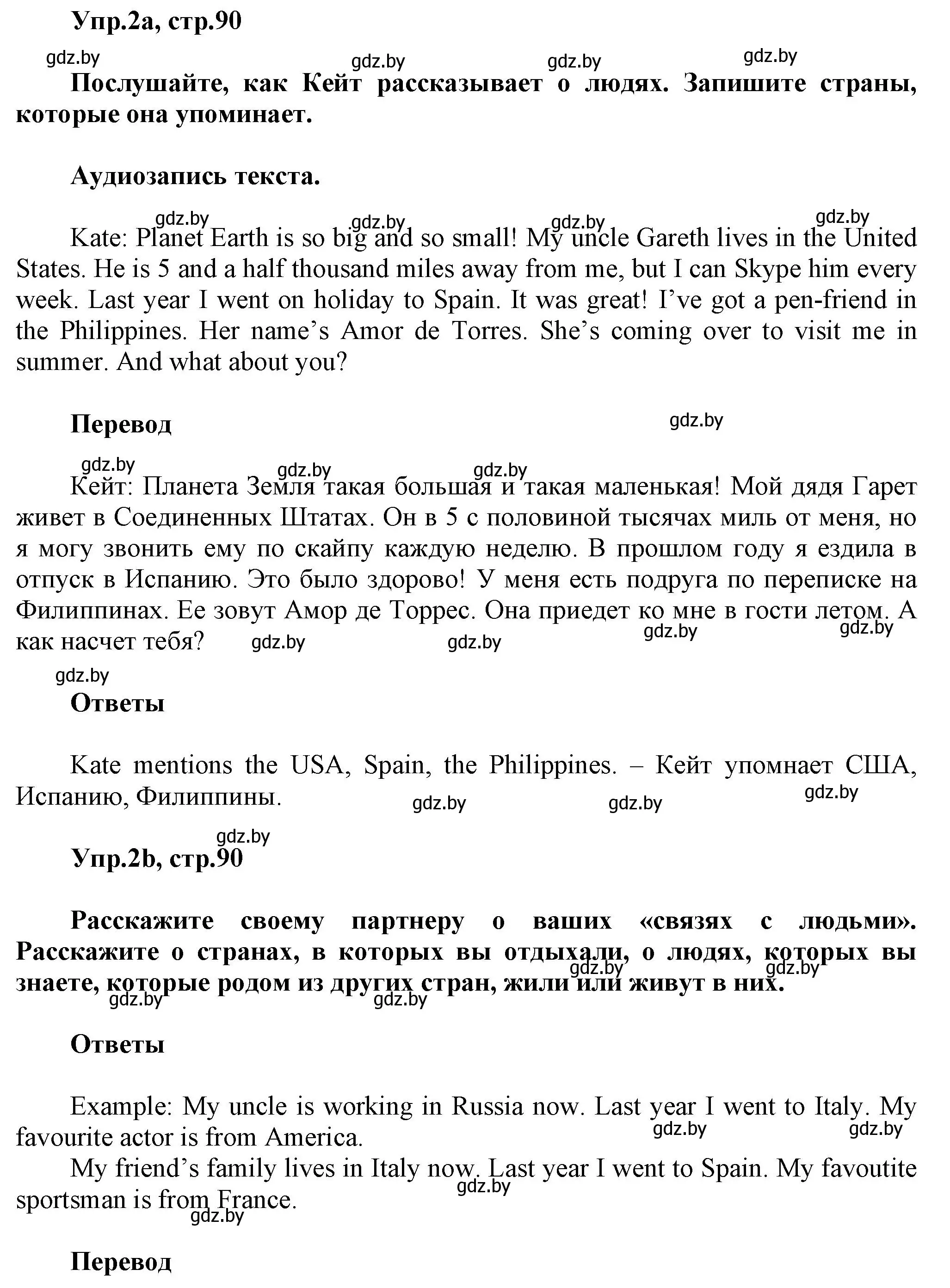 Решение 2. номер 2 (страница 90) гдз по английскому языку 5 класс Демченко, Севрюкова, учебник 2 часть