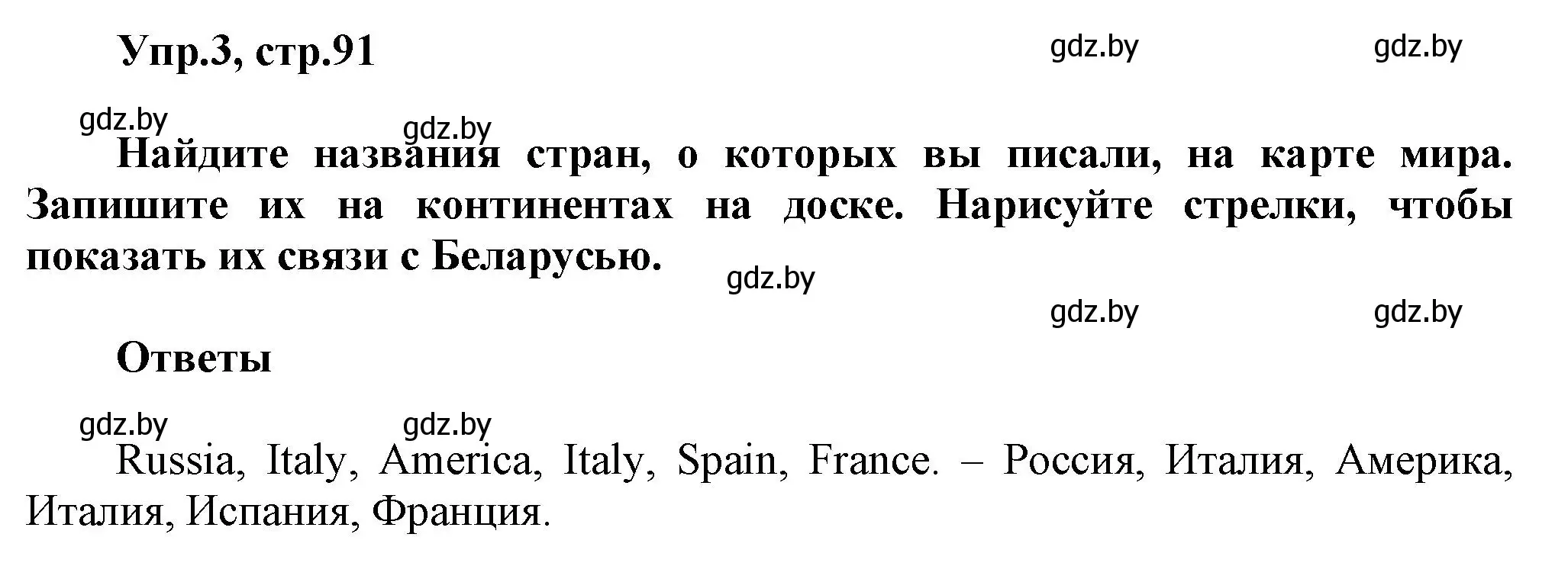 Решение 2. номер 3 (страница 91) гдз по английскому языку 5 класс Демченко, Севрюкова, учебник 2 часть