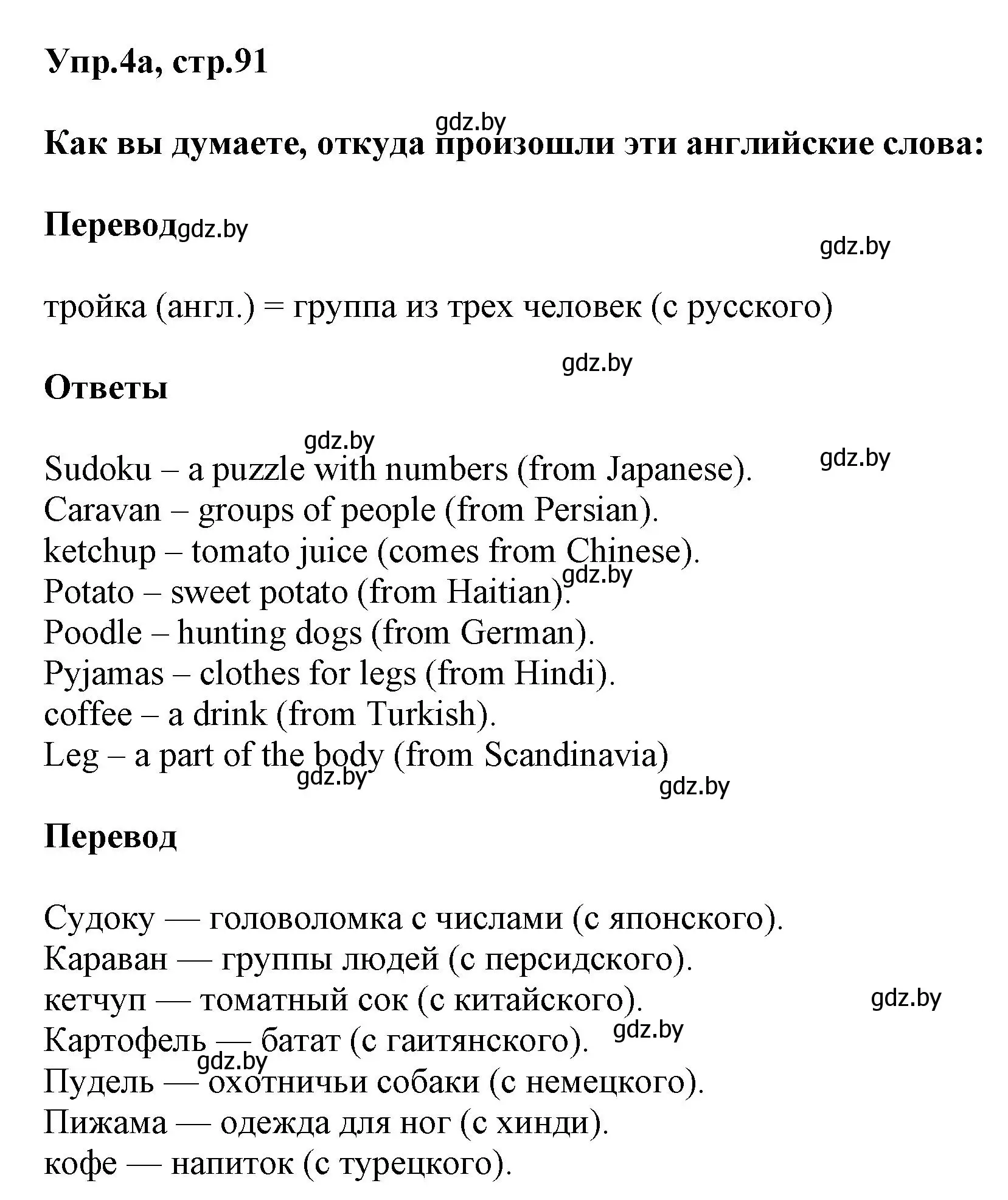 Решение 2. номер 4 (страница 91) гдз по английскому языку 5 класс Демченко, Севрюкова, учебник 2 часть