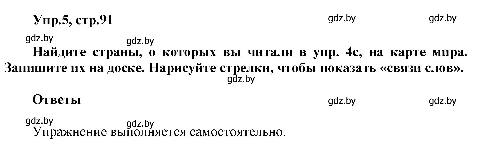 Решение 2. номер 5 (страница 91) гдз по английскому языку 5 класс Демченко, Севрюкова, учебник 2 часть