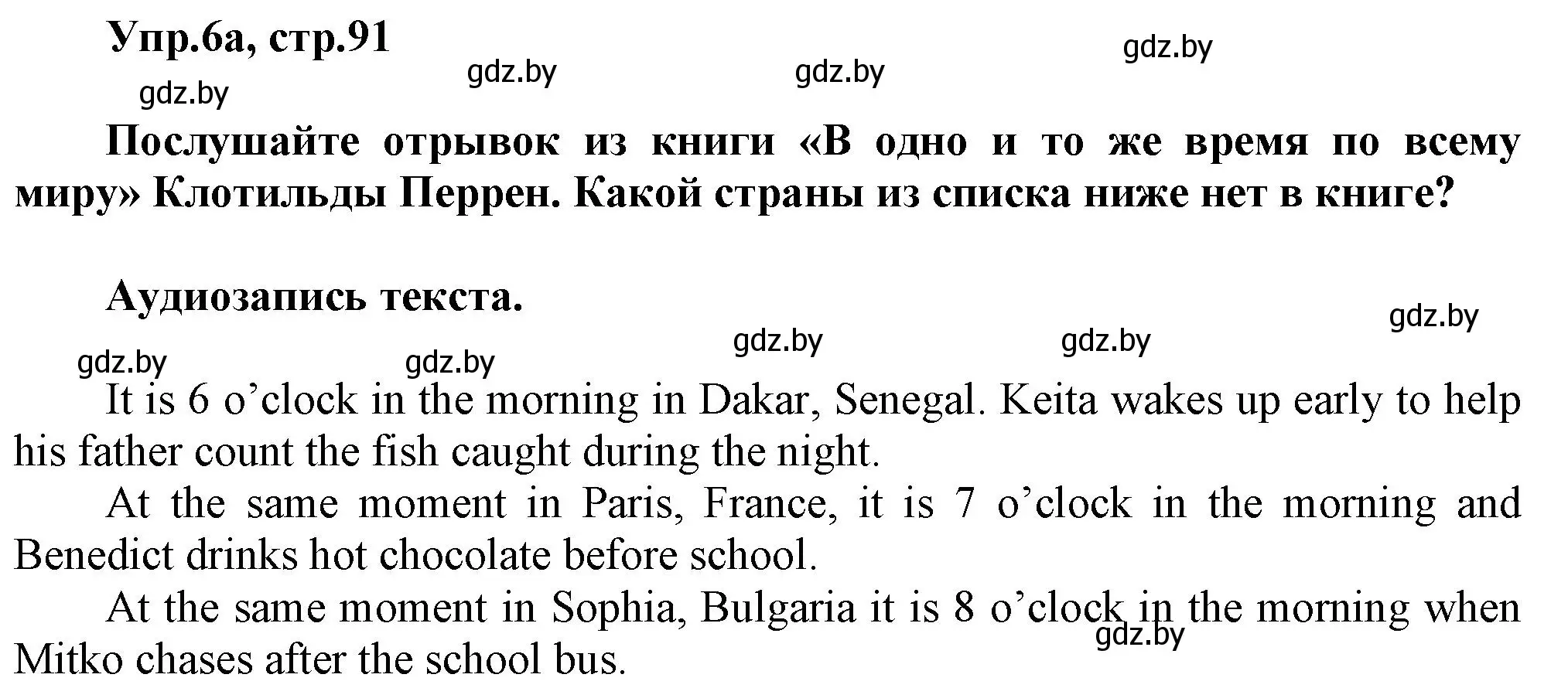 Решение 2. номер 6 (страница 91) гдз по английскому языку 5 класс Демченко, Севрюкова, учебник 2 часть