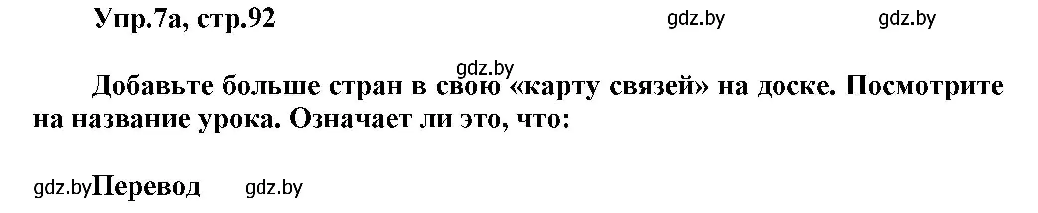 Решение 2. номер 7 (страница 92) гдз по английскому языку 5 класс Демченко, Севрюкова, учебник 2 часть