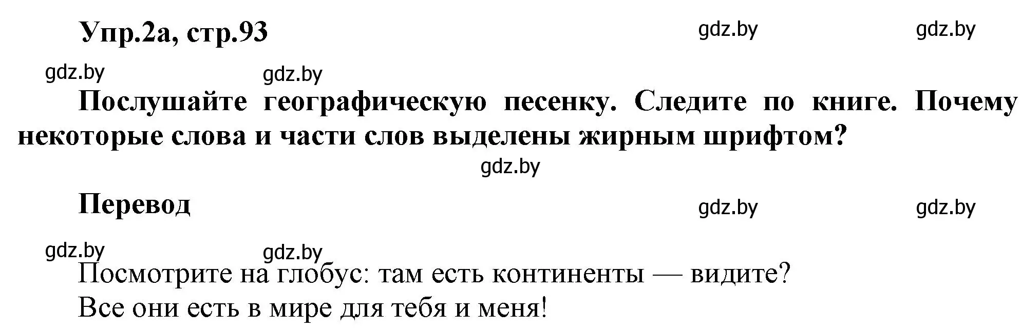 Решение 2. номер 2 (страница 93) гдз по английскому языку 5 класс Демченко, Севрюкова, учебник 2 часть