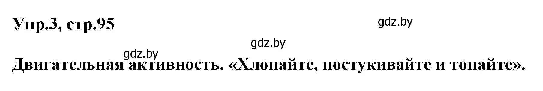 Решение 2. номер 3 (страница 95) гдз по английскому языку 5 класс Демченко, Севрюкова, учебник 2 часть