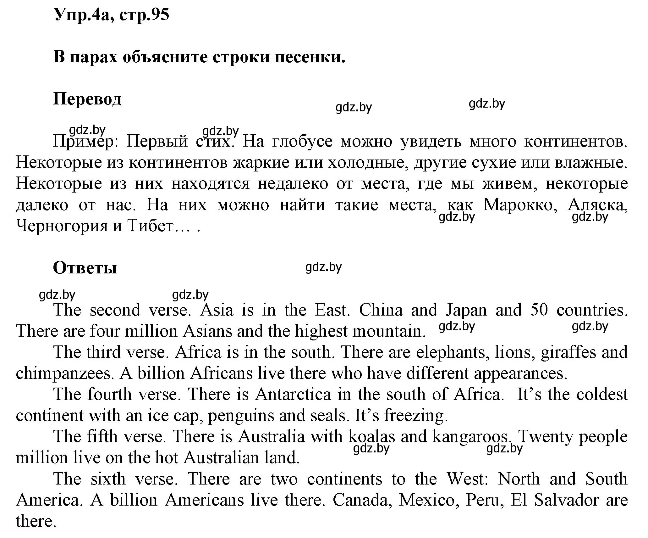 Решение 2. номер 4 (страница 95) гдз по английскому языку 5 класс Демченко, Севрюкова, учебник 2 часть