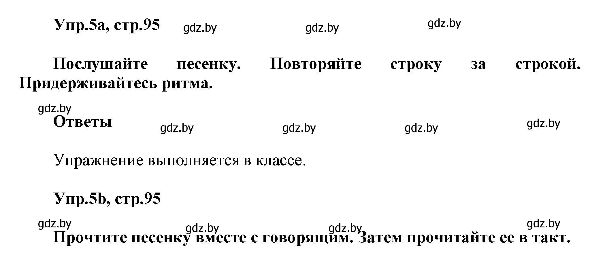 Решение 2. номер 5 (страница 95) гдз по английскому языку 5 класс Демченко, Севрюкова, учебник 2 часть