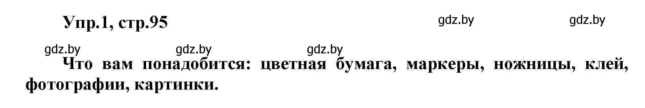 Решение 2. номер 1 (страница 95) гдз по английскому языку 5 класс Демченко, Севрюкова, учебник 2 часть