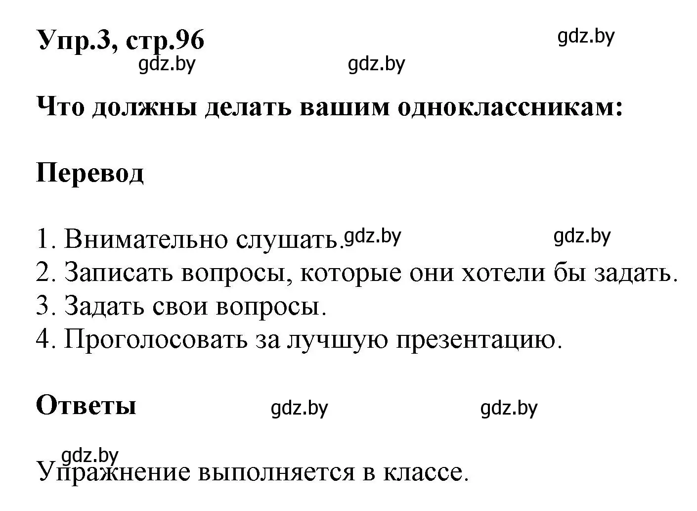 Решение 2. номер 3 (страница 96) гдз по английскому языку 5 класс Демченко, Севрюкова, учебник 2 часть