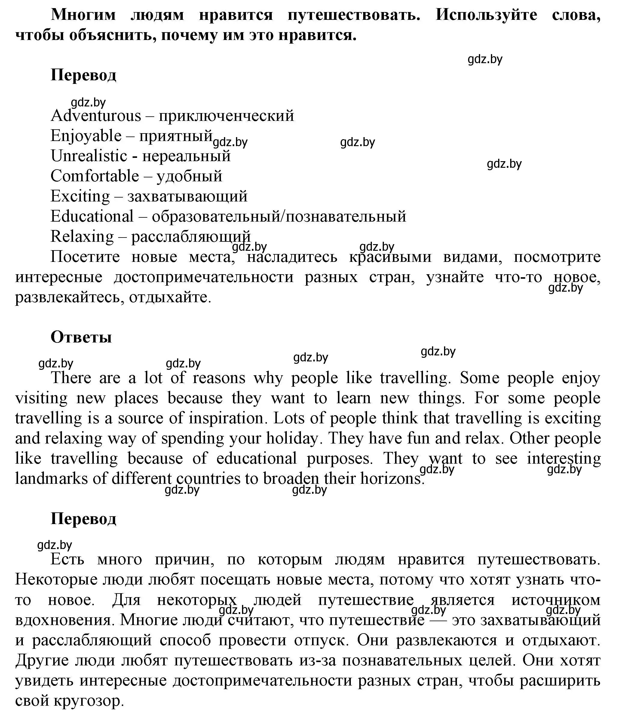 Решение 2. номер 1 (страница 102) гдз по английскому языку 5 класс Демченко, Севрюкова, учебник 2 часть