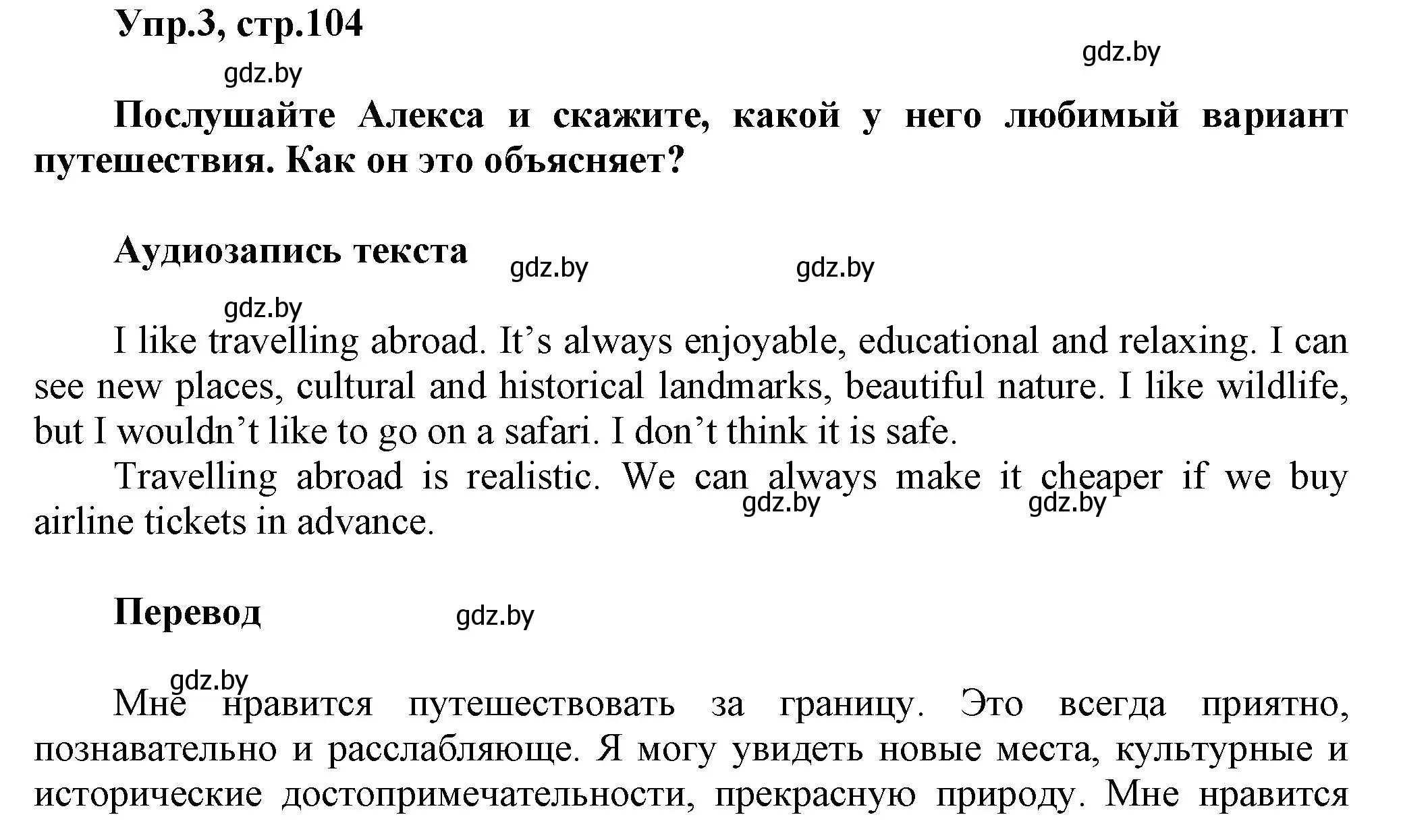 Решение 2. номер 3 (страница 104) гдз по английскому языку 5 класс Демченко, Севрюкова, учебник 2 часть