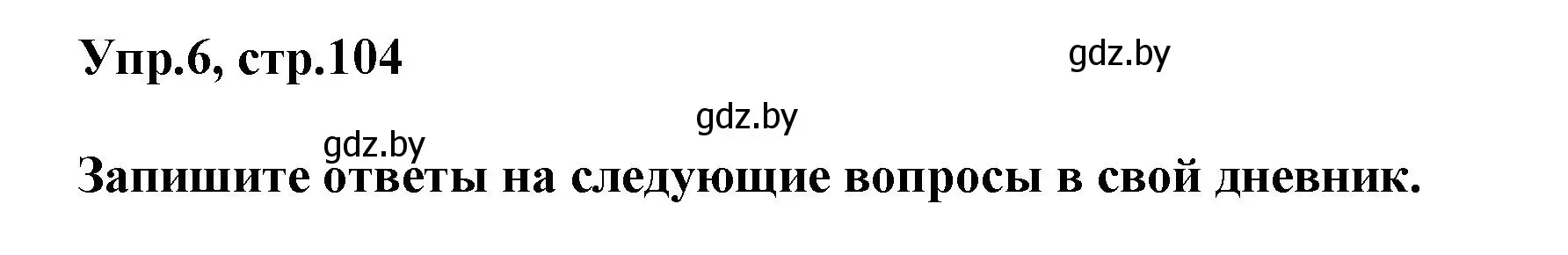 Решение 2. номер 6 (страница 104) гдз по английскому языку 5 класс Демченко, Севрюкова, учебник 2 часть