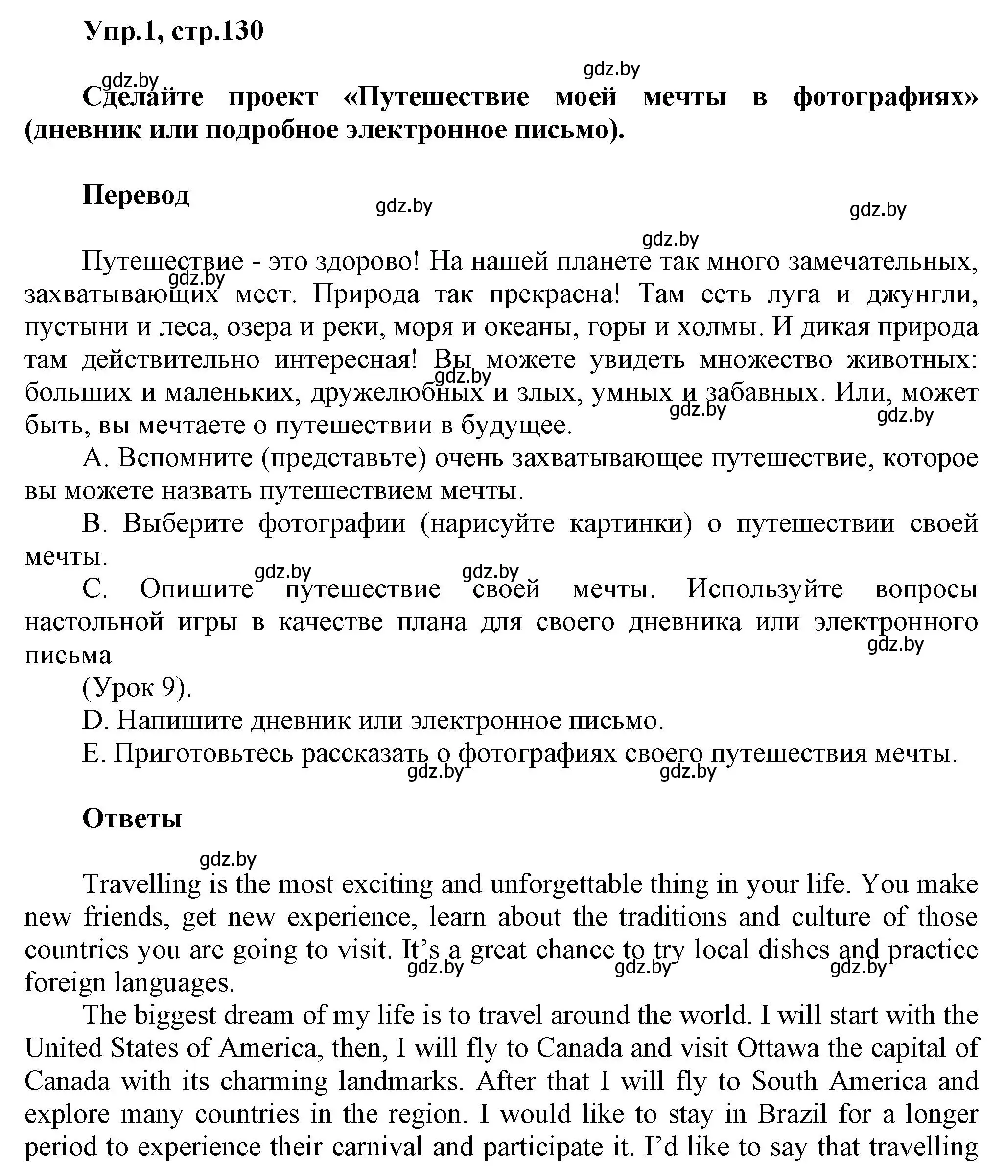 Решение 2. номер 1 (страница 130) гдз по английскому языку 5 класс Демченко, Севрюкова, учебник 2 часть