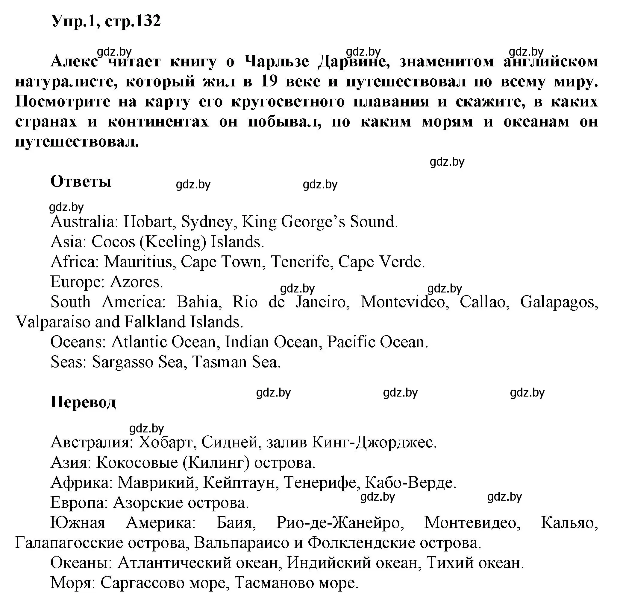 Решение 2. номер 1 (страница 132) гдз по английскому языку 5 класс Демченко, Севрюкова, учебник 2 часть