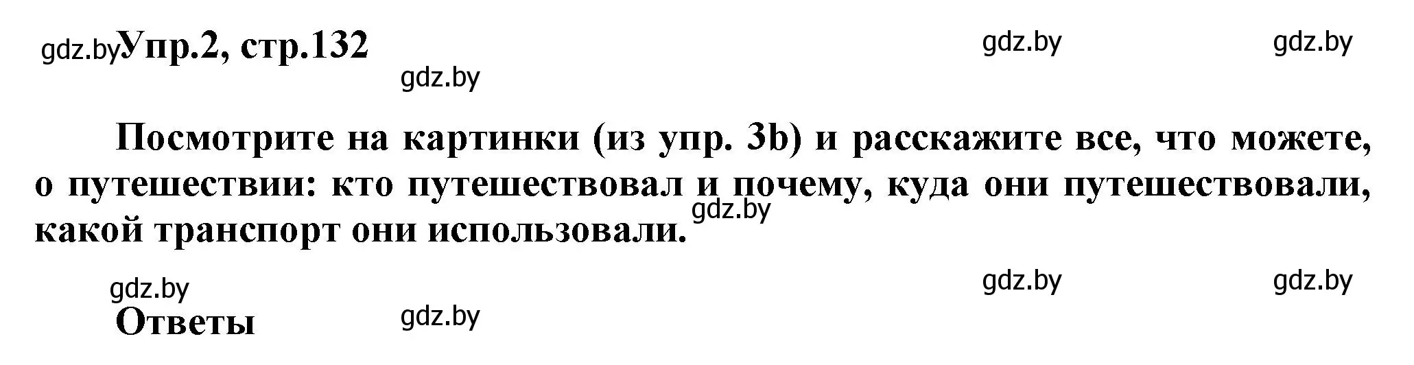 Решение 2. номер 2 (страница 132) гдз по английскому языку 5 класс Демченко, Севрюкова, учебник 2 часть