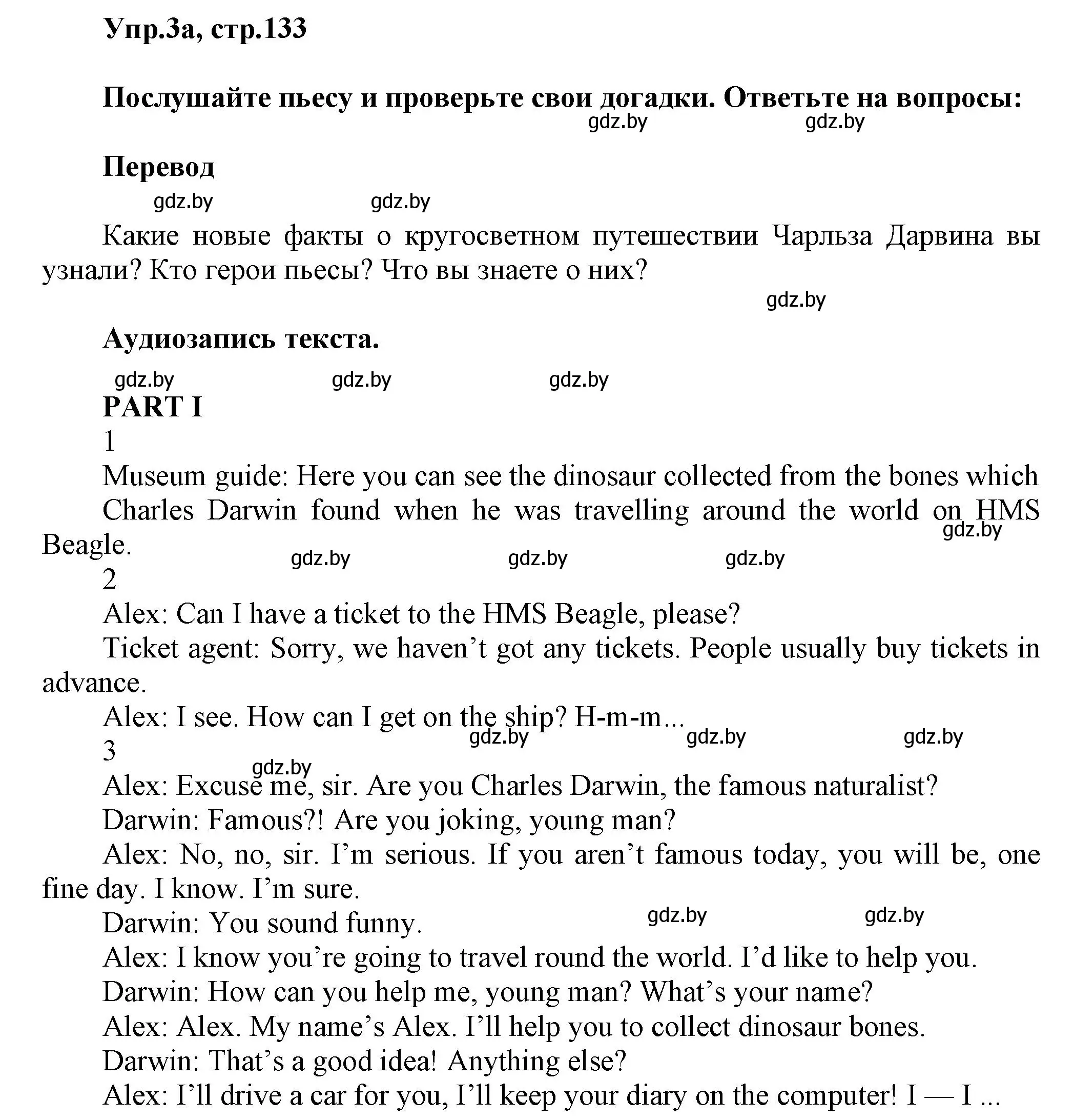 Решение 2. номер 3 (страница 133) гдз по английскому языку 5 класс Демченко, Севрюкова, учебник 2 часть