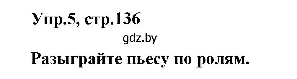 Решение 2. номер 5 (страница 136) гдз по английскому языку 5 класс Демченко, Севрюкова, учебник 2 часть