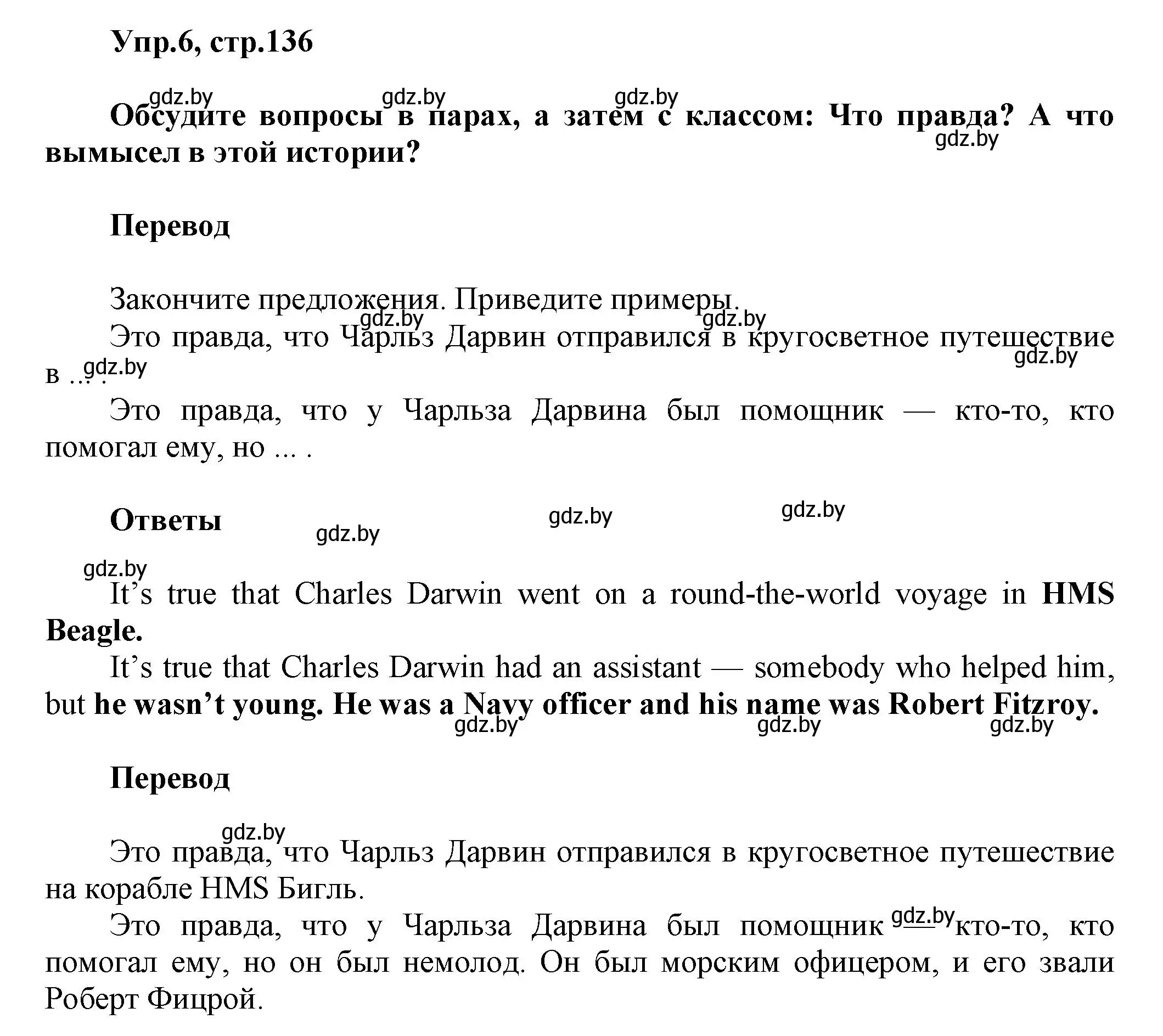 Решение 2. номер 6 (страница 136) гдз по английскому языку 5 класс Демченко, Севрюкова, учебник 2 часть