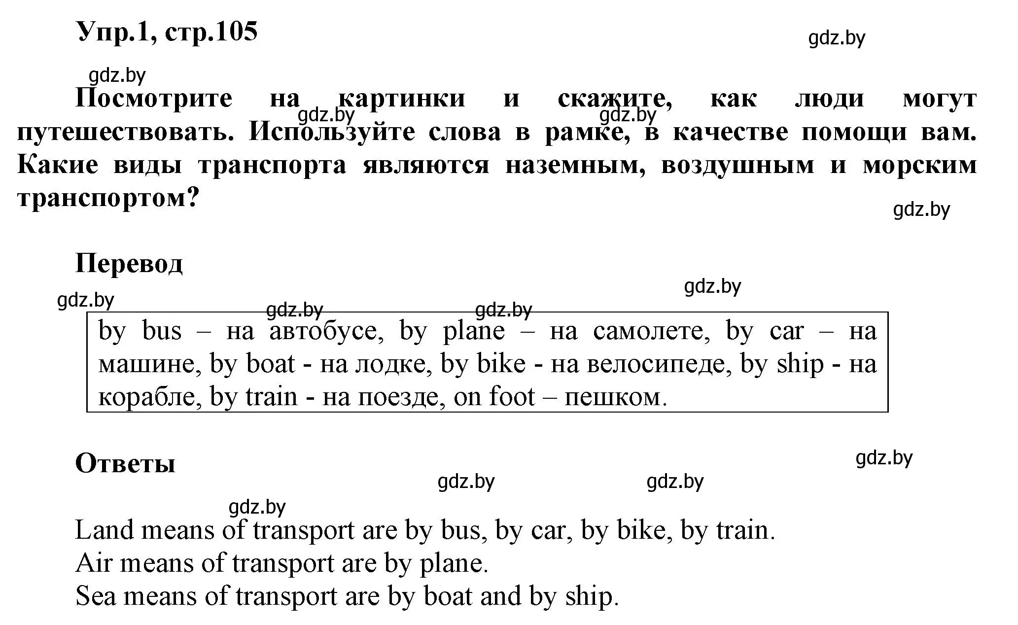 Решение 2. номер 1 (страница 105) гдз по английскому языку 5 класс Демченко, Севрюкова, учебник 2 часть