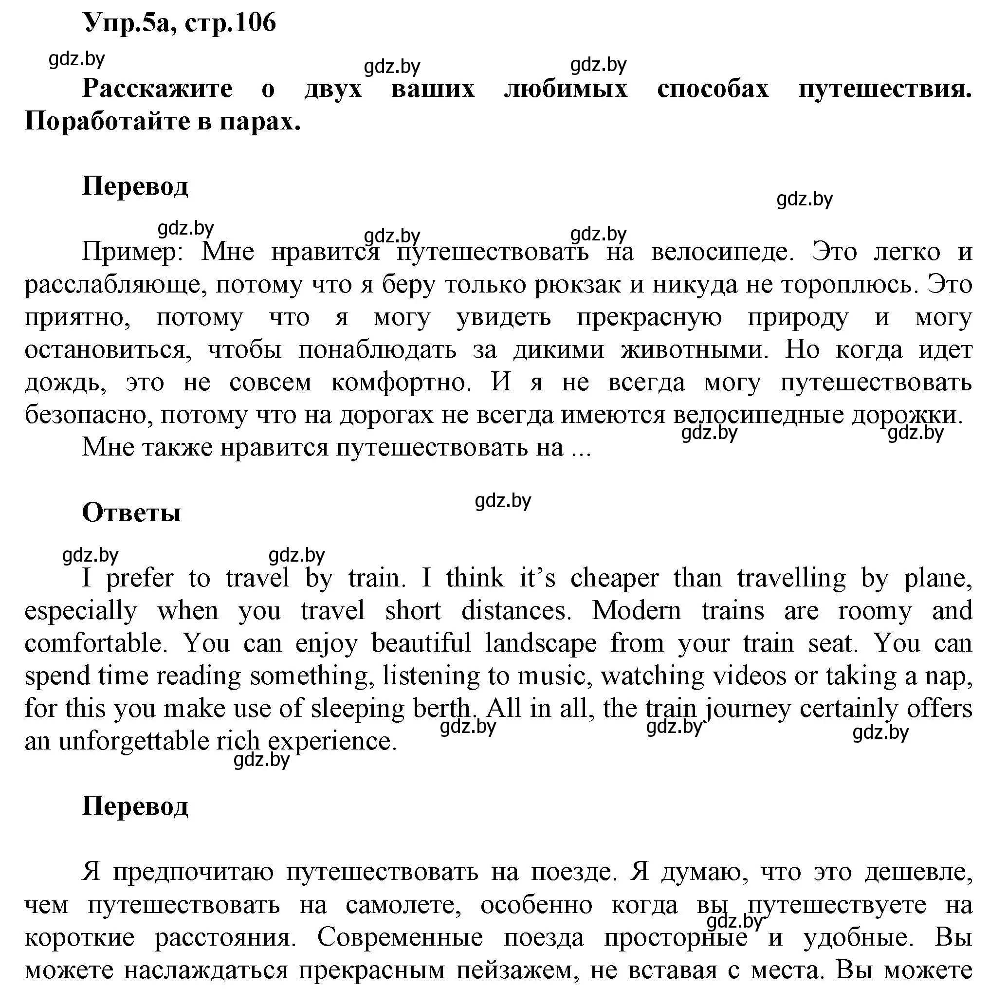 Решение 2. номер 5 (страница 106) гдз по английскому языку 5 класс Демченко, Севрюкова, учебник 2 часть