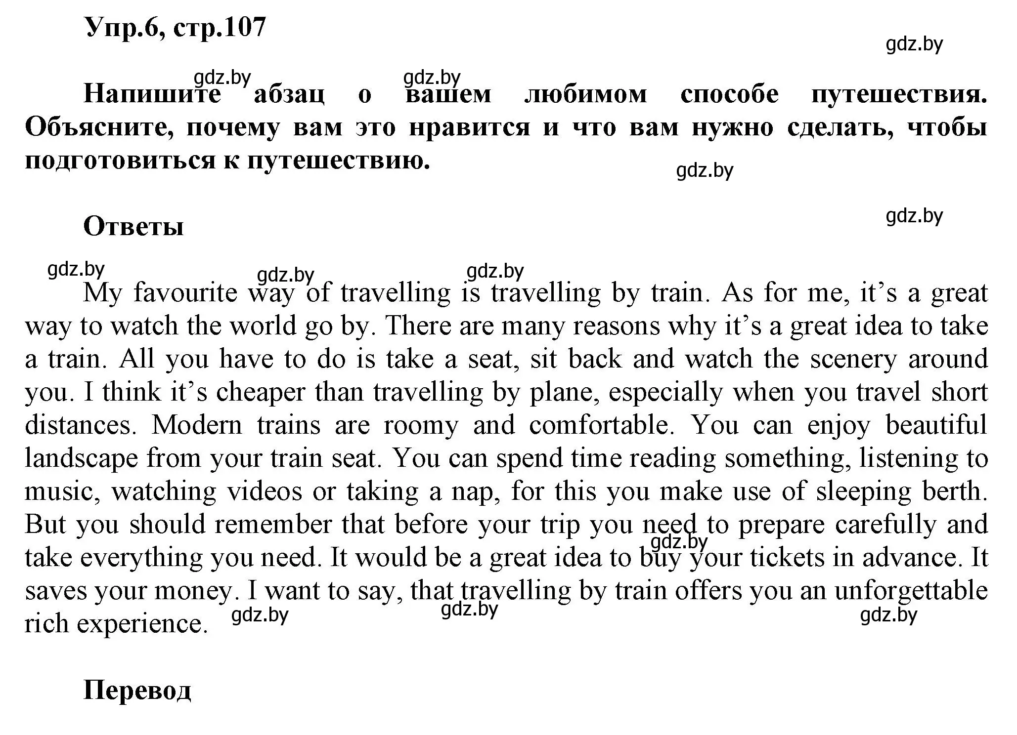 Решение 2. номер 6 (страница 107) гдз по английскому языку 5 класс Демченко, Севрюкова, учебник 2 часть