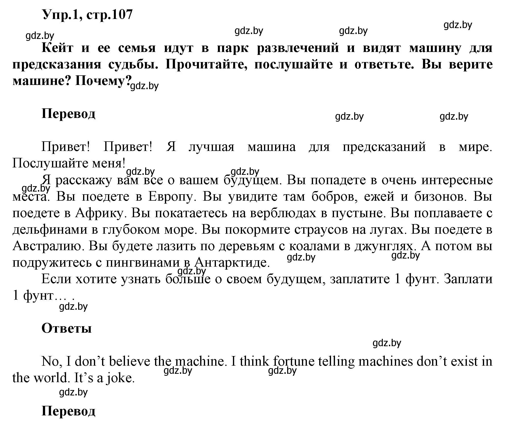 Решение 2. номер 1 (страница 107) гдз по английскому языку 5 класс Демченко, Севрюкова, учебник 2 часть
