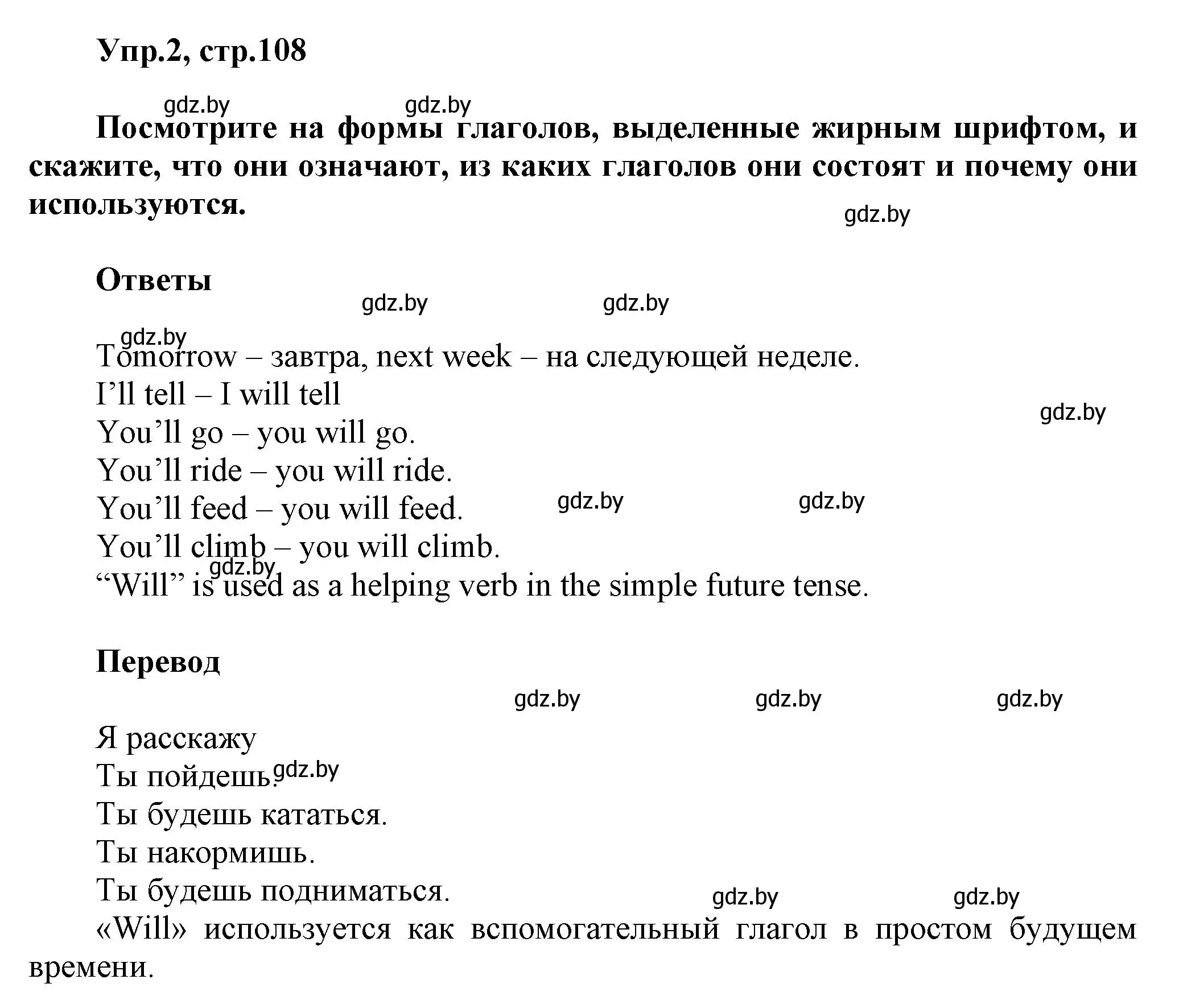 Решение 2. номер 2 (страница 108) гдз по английскому языку 5 класс Демченко, Севрюкова, учебник 2 часть