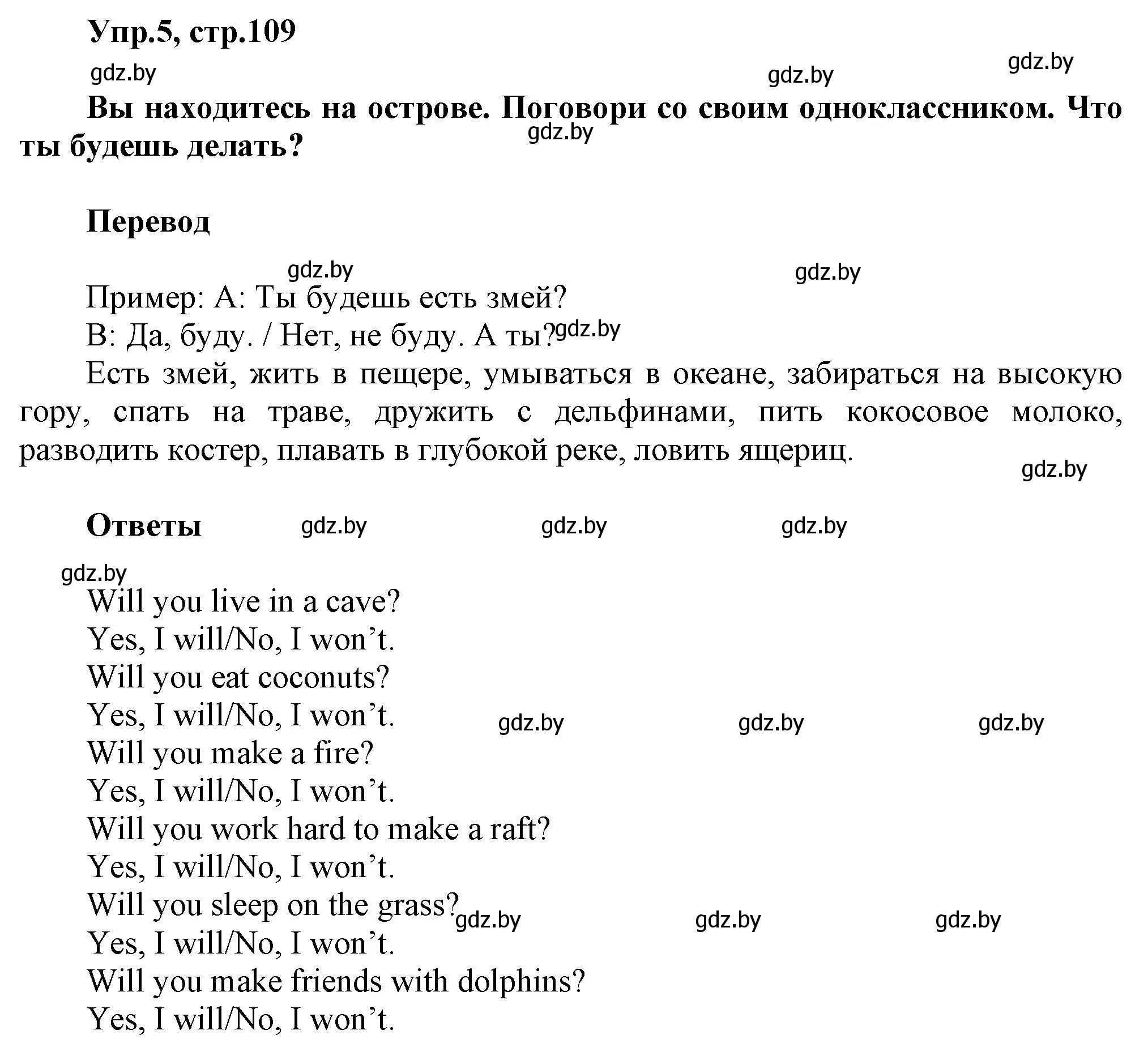 Решение 2. номер 5 (страница 109) гдз по английскому языку 5 класс Демченко, Севрюкова, учебник 2 часть