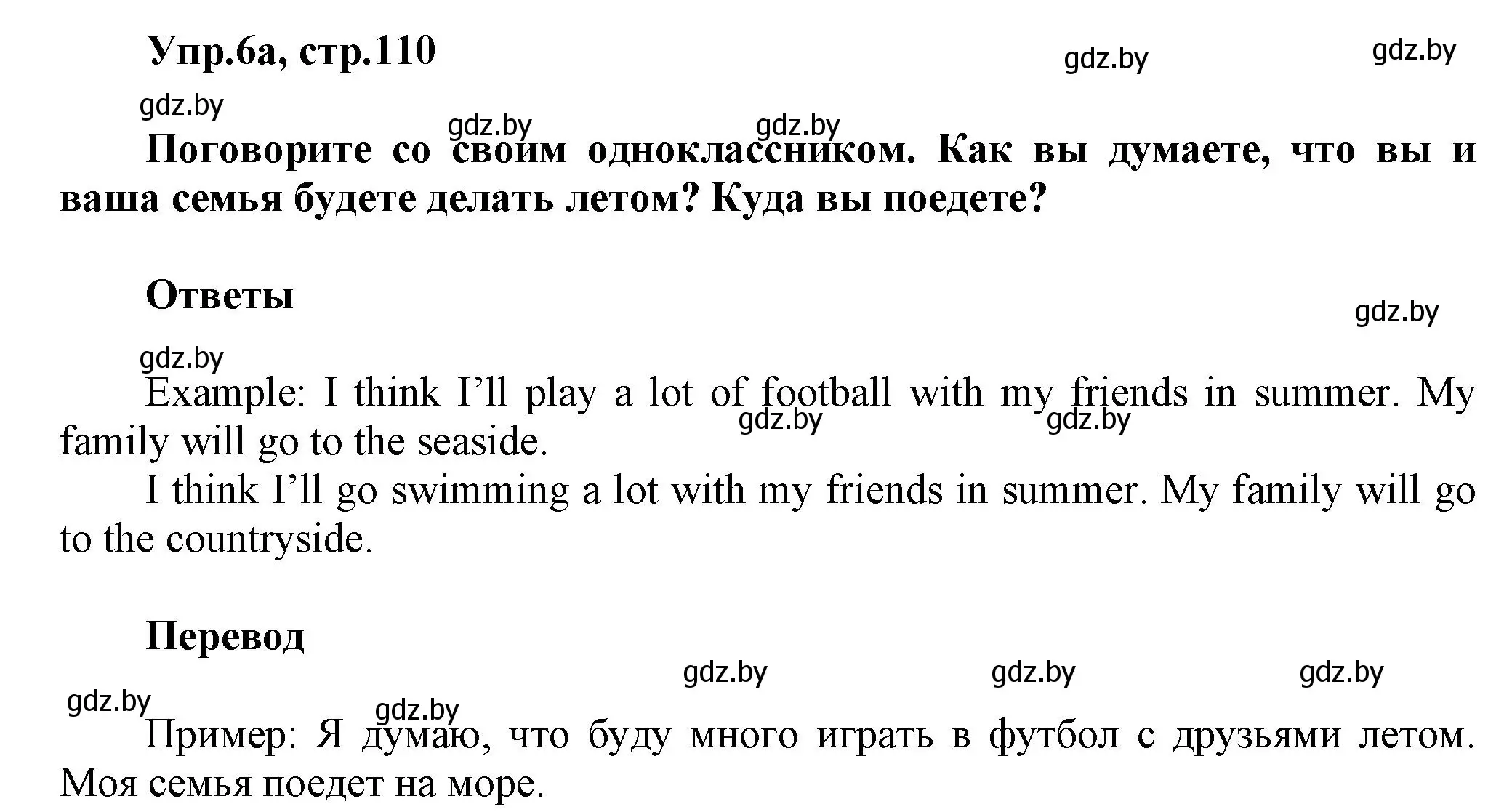 Решение 2. номер 6 (страница 110) гдз по английскому языку 5 класс Демченко, Севрюкова, учебник 2 часть