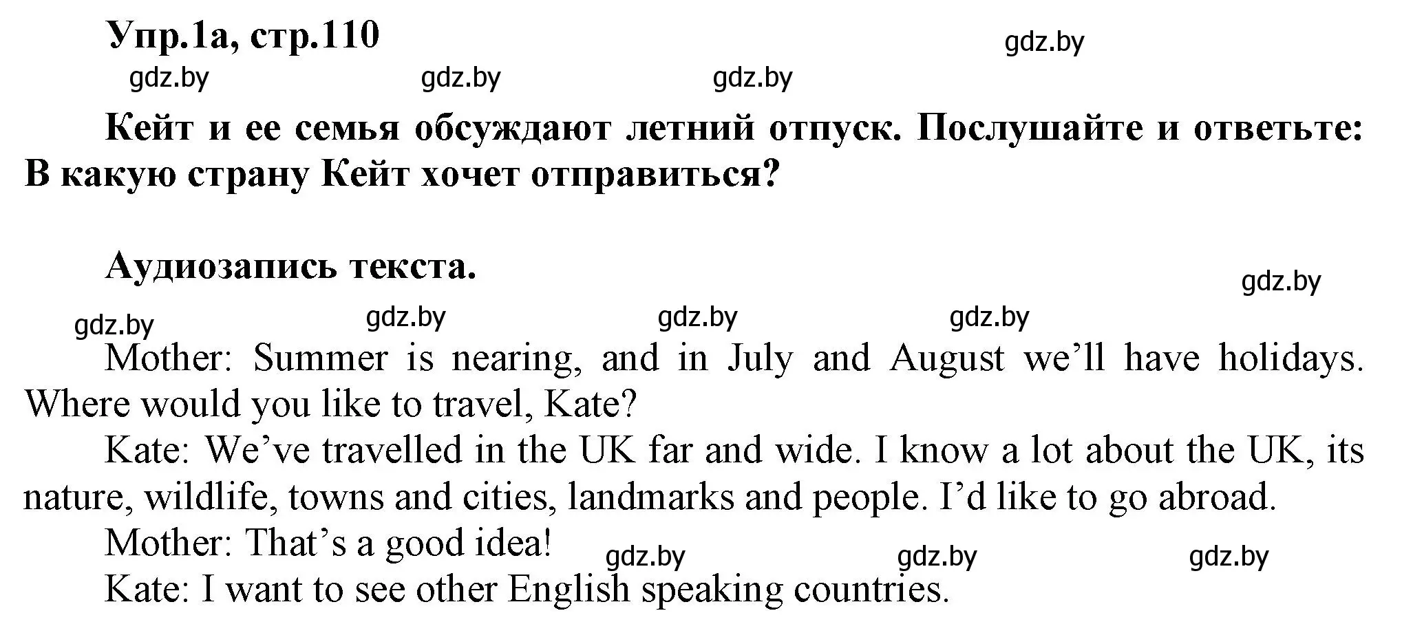 Решение 2. номер 1 (страница 110) гдз по английскому языку 5 класс Демченко, Севрюкова, учебник 2 часть