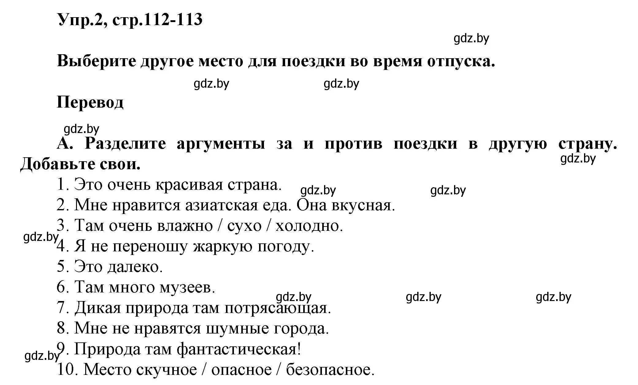 Решение 2. номер 2 (страница 112) гдз по английскому языку 5 класс Демченко, Севрюкова, учебник 2 часть