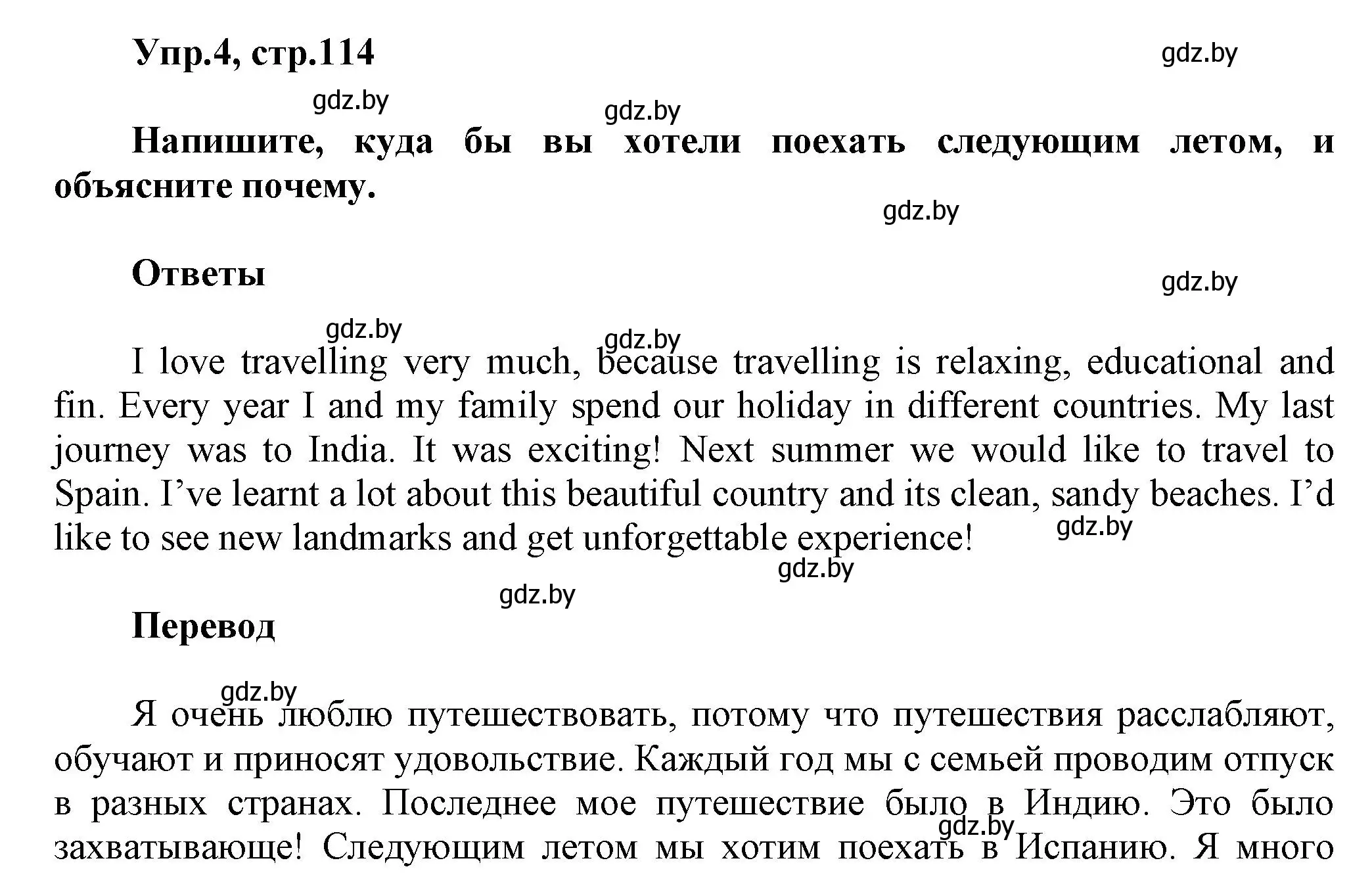 Решение 2. номер 4 (страница 114) гдз по английскому языку 5 класс Демченко, Севрюкова, учебник 2 часть