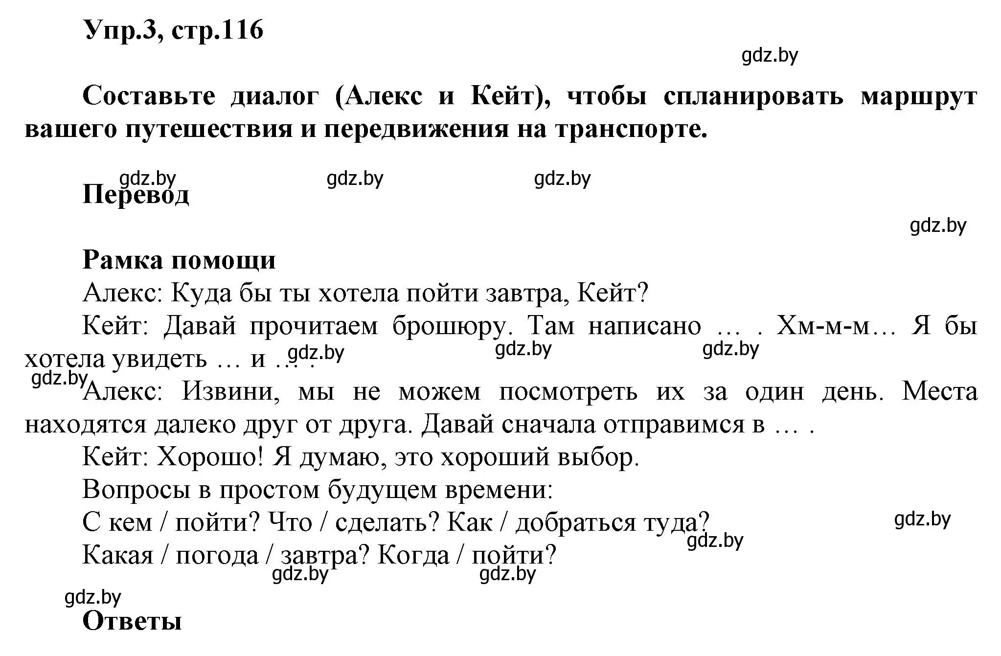 Решение 2. номер 3 (страница 116) гдз по английскому языку 5 класс Демченко, Севрюкова, учебник 2 часть