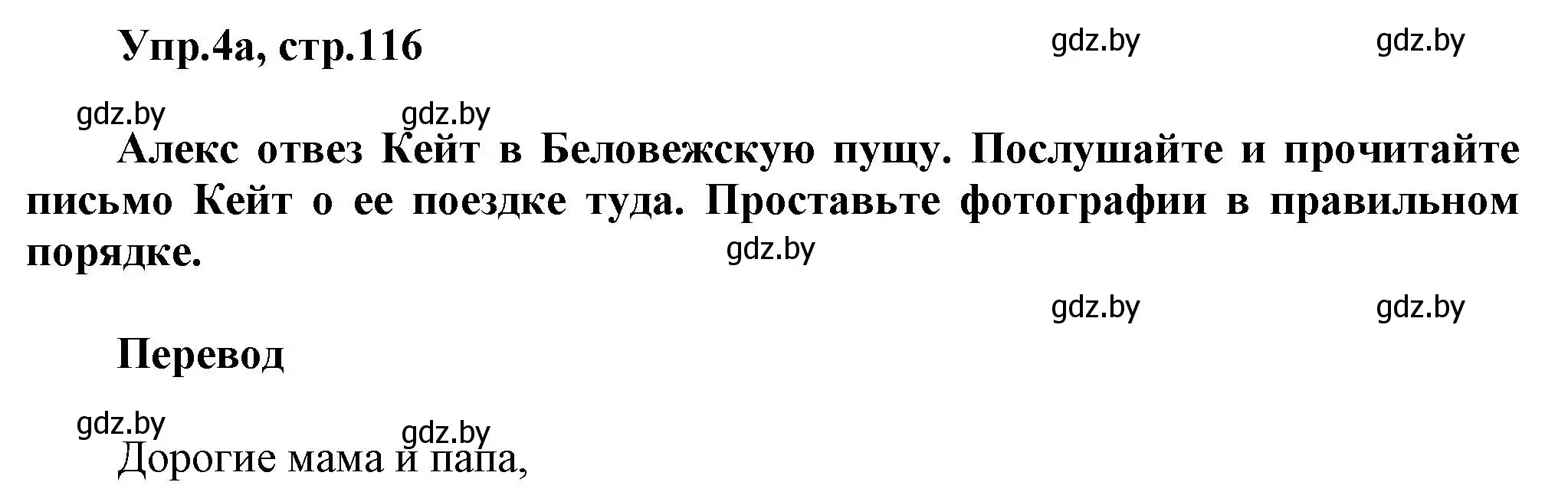 Решение 2. номер 4 (страница 116) гдз по английскому языку 5 класс Демченко, Севрюкова, учебник 2 часть