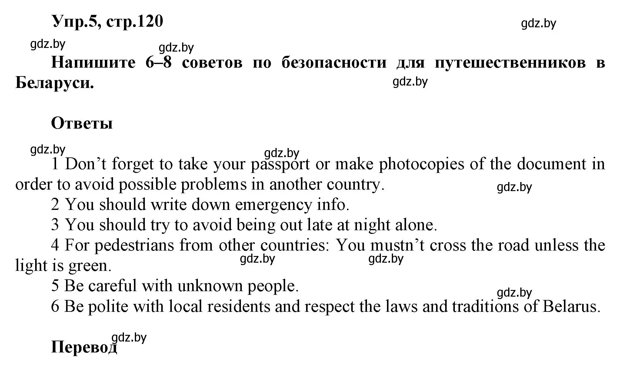 Решение 2. номер 5 (страница 120) гдз по английскому языку 5 класс Демченко, Севрюкова, учебник 2 часть