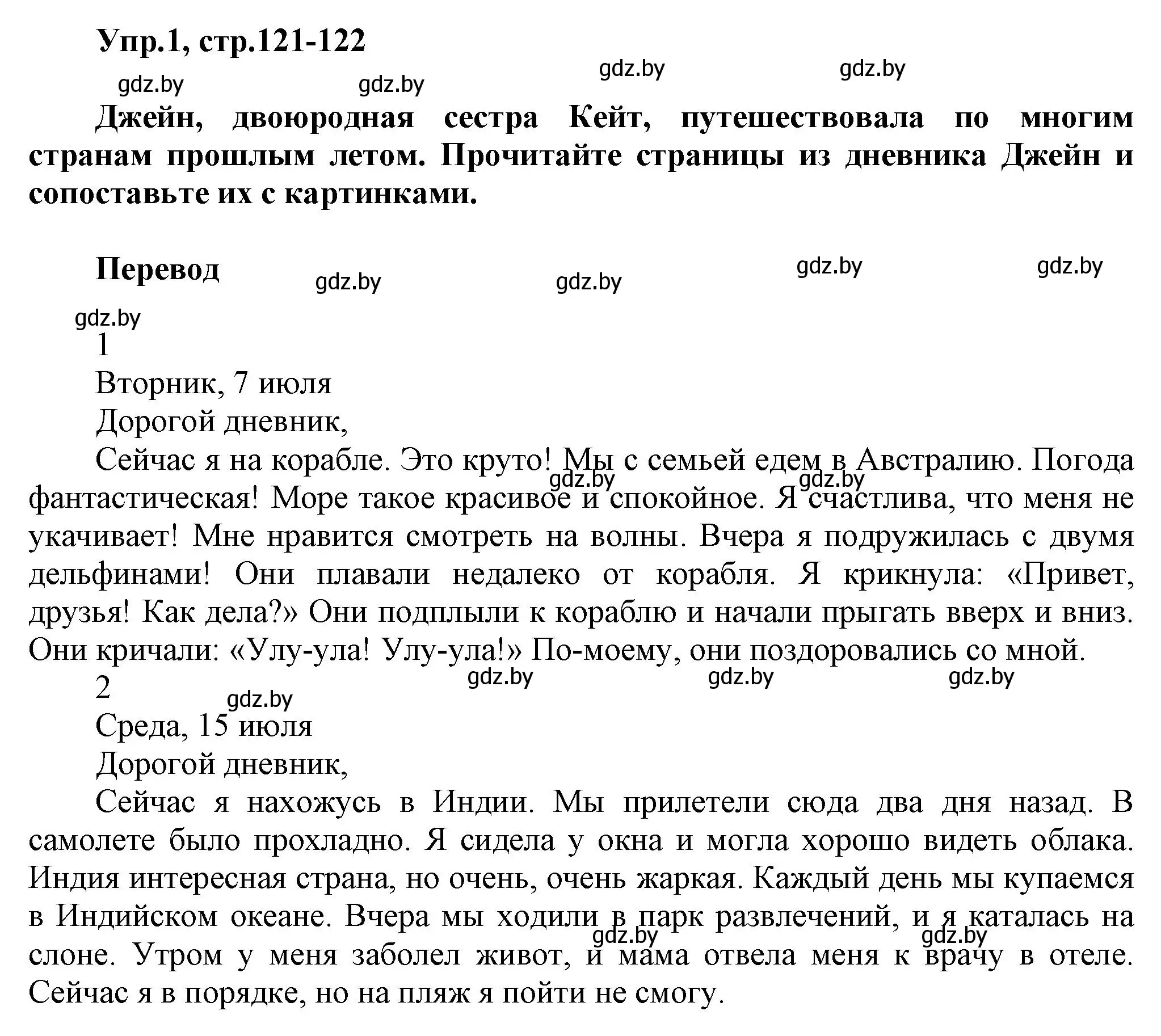 Решение 2. номер 1 (страница 121) гдз по английскому языку 5 класс Демченко, Севрюкова, учебник 2 часть