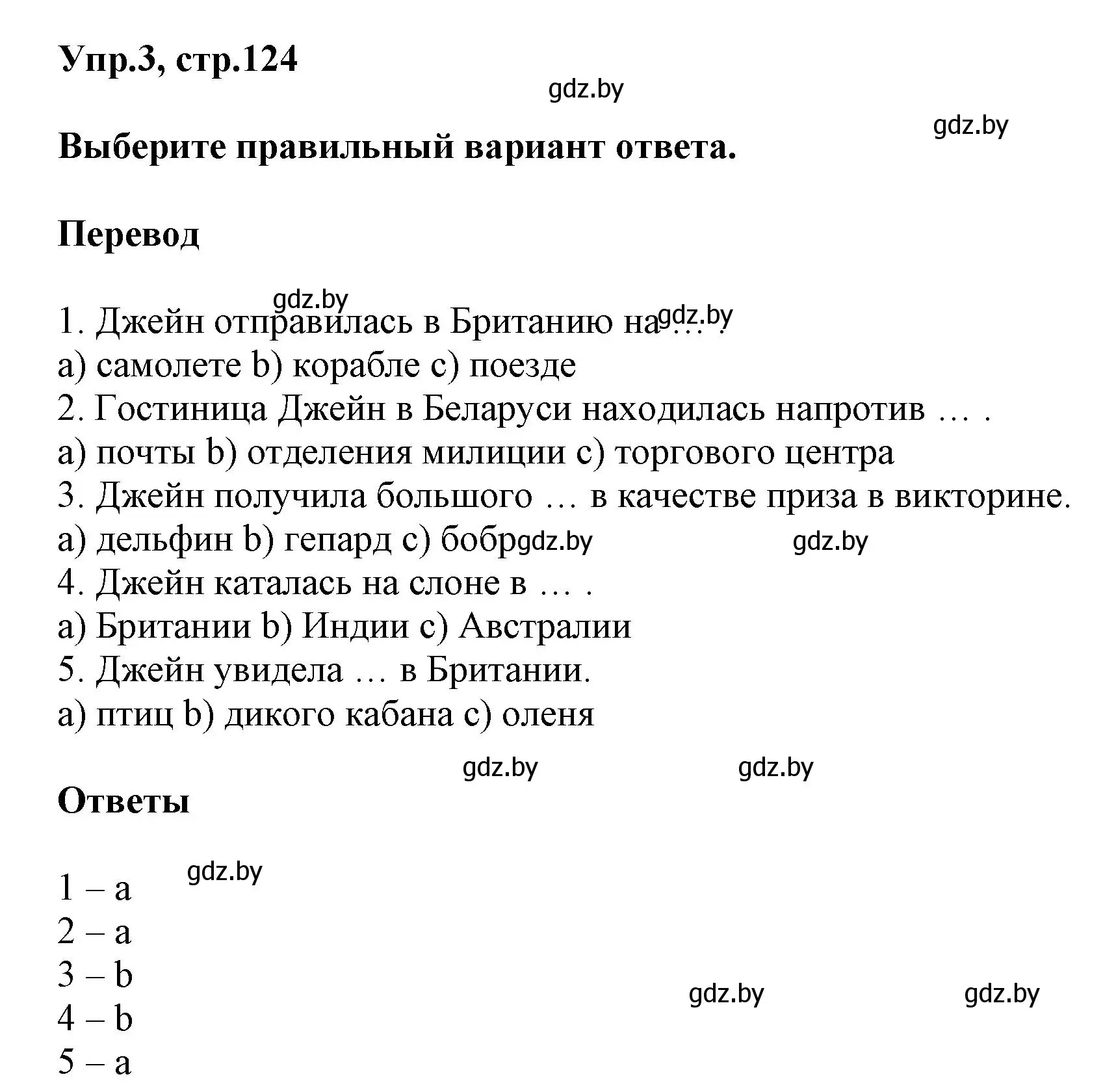 Решение 2. номер 3 (страница 124) гдз по английскому языку 5 класс Демченко, Севрюкова, учебник 2 часть