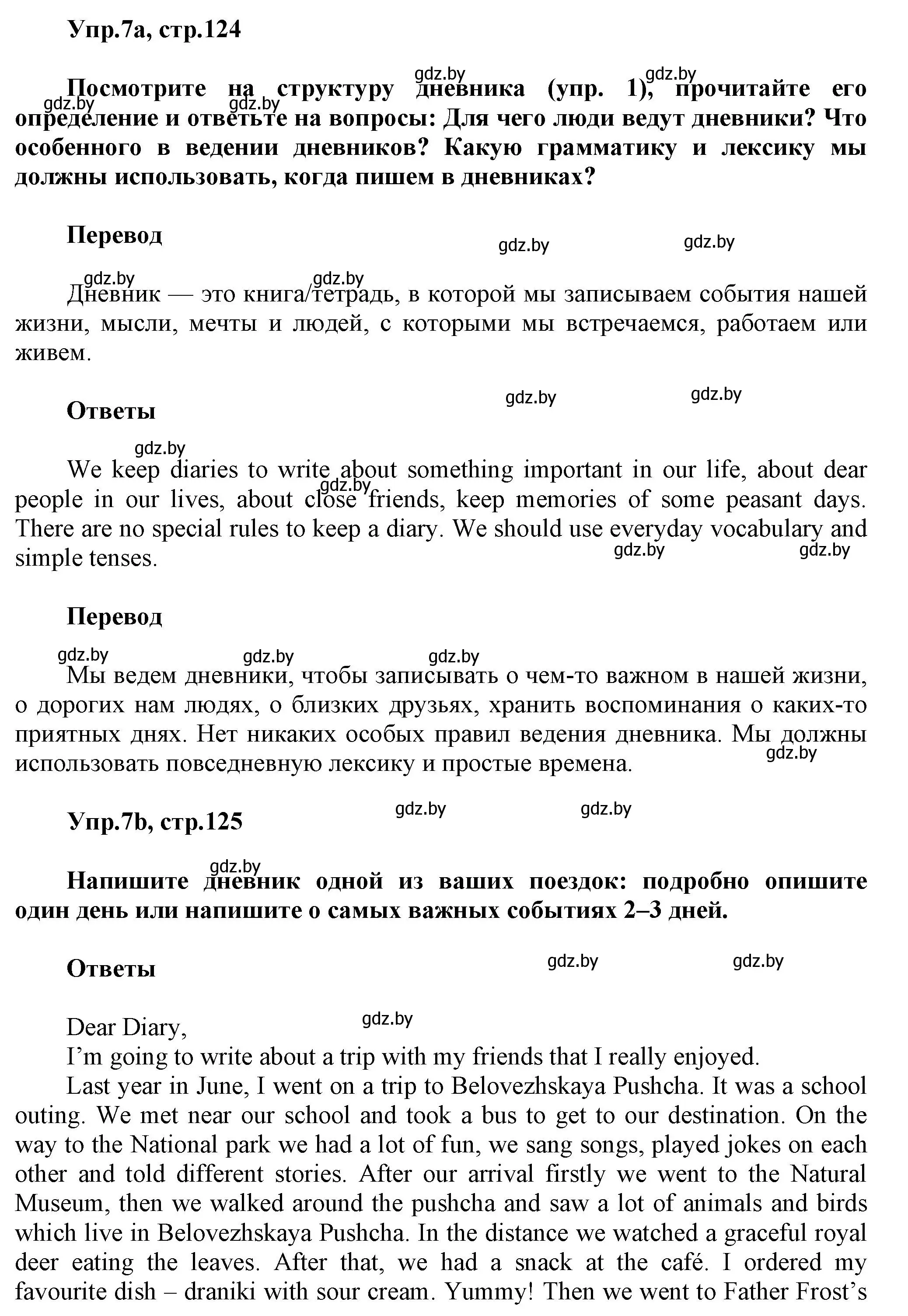 Решение 2. номер 7 (страница 124) гдз по английскому языку 5 класс Демченко, Севрюкова, учебник 2 часть