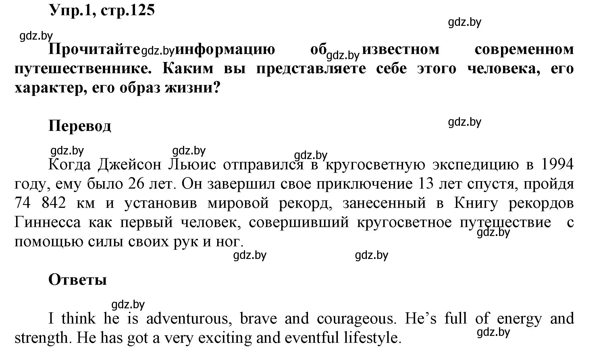 Решение 2. номер 1 (страница 125) гдз по английскому языку 5 класс Демченко, Севрюкова, учебник 2 часть