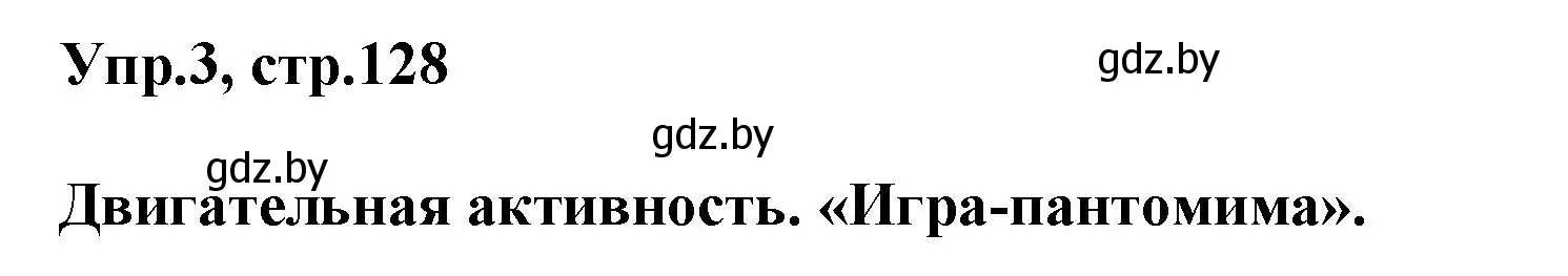 Решение 2. номер 3 (страница 128) гдз по английскому языку 5 класс Демченко, Севрюкова, учебник 2 часть