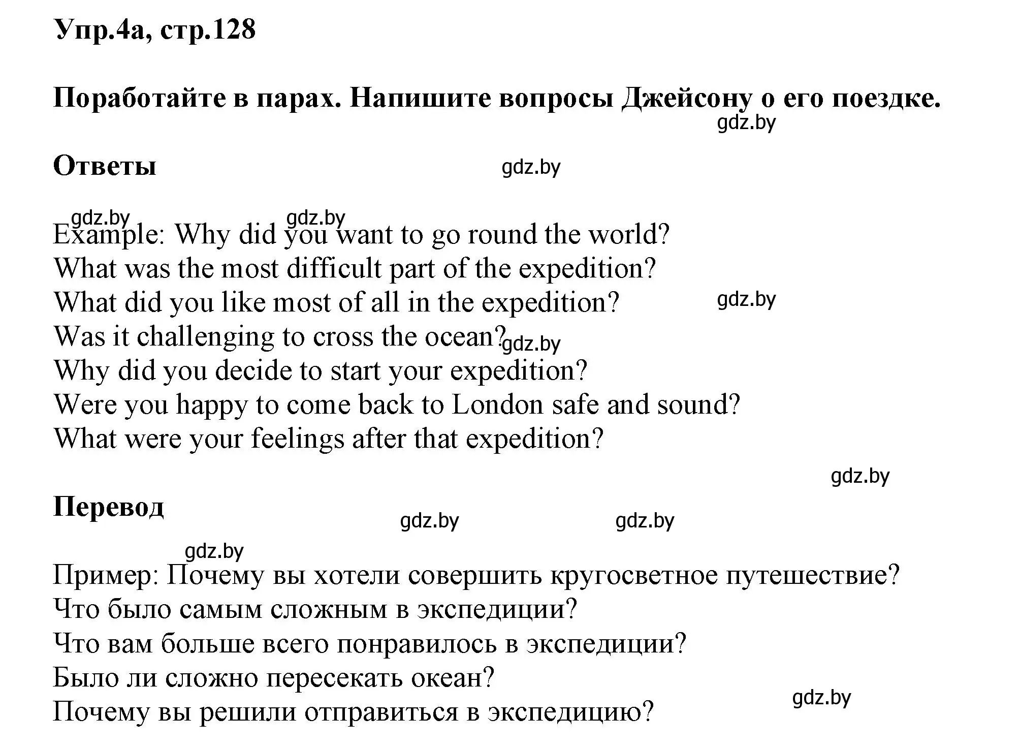 Решение 2. номер 4 (страница 128) гдз по английскому языку 5 класс Демченко, Севрюкова, учебник 2 часть