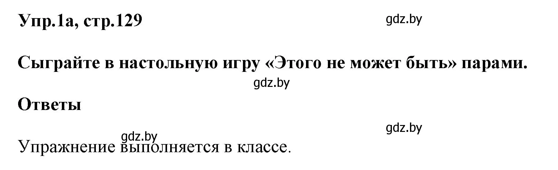 Решение 2. номер 1 (страница 129) гдз по английскому языку 5 класс Демченко, Севрюкова, учебник 2 часть