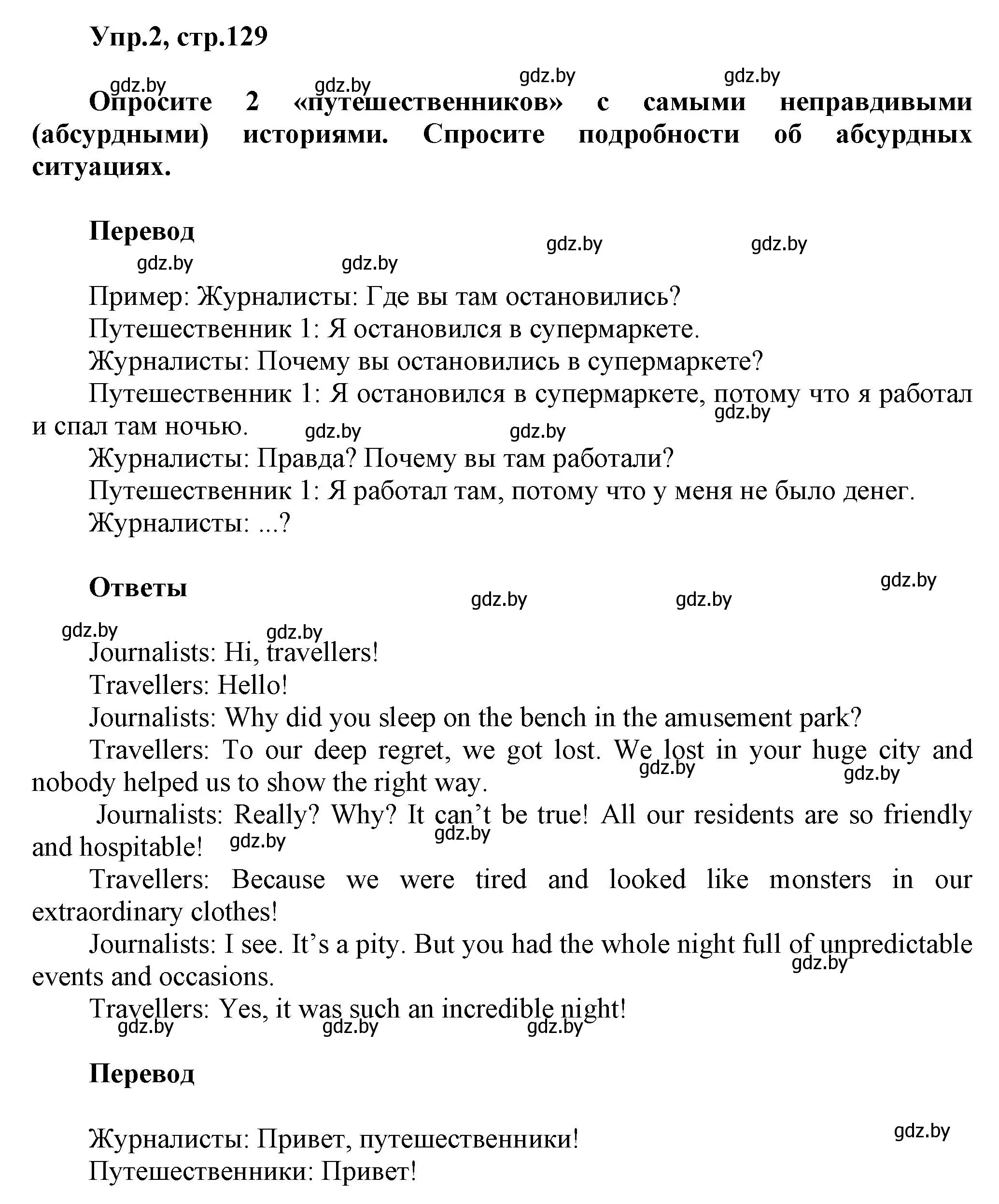 Решение 2. номер 2 (страница 129) гдз по английскому языку 5 класс Демченко, Севрюкова, учебник 2 часть