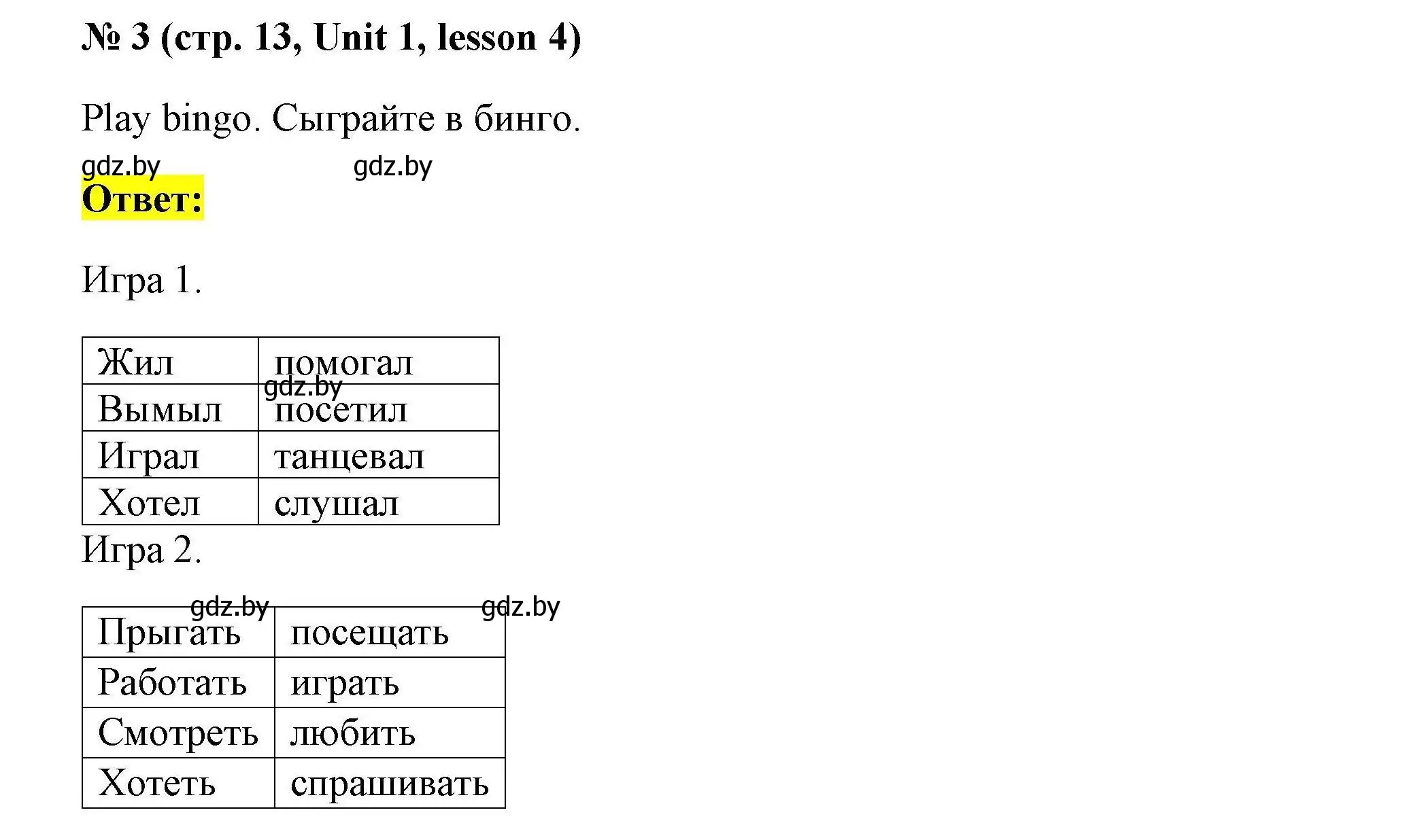 Решение номер 3 (страница 13) гдз по английскому языку 5 класс Лапицкая, Калишевич, рабочая тетрадь 1 часть