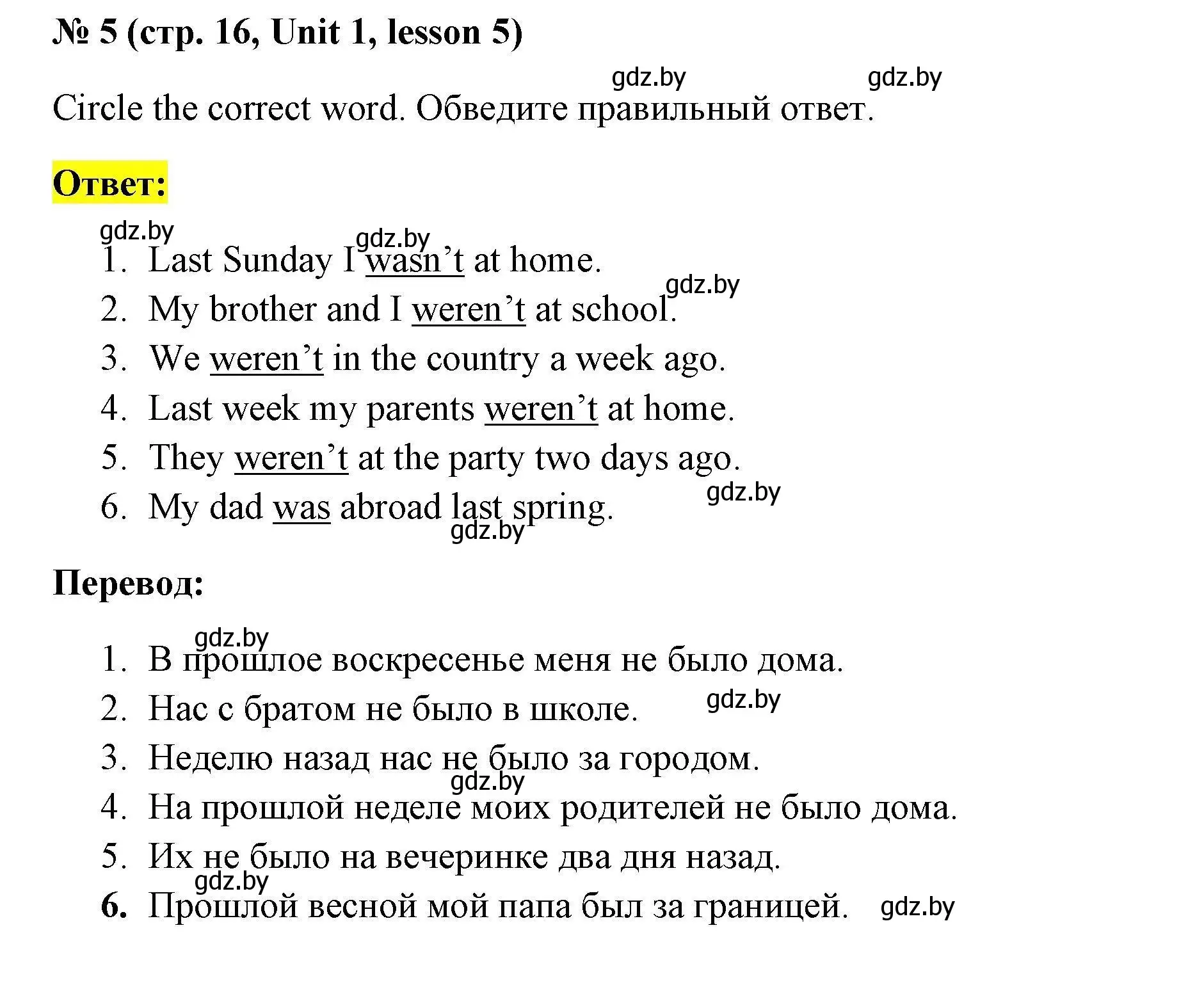 Решение номер 5 (страница 16) гдз по английскому языку 5 класс Лапицкая, Калишевич, рабочая тетрадь 1 часть