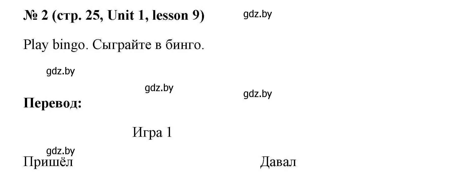 Решение номер 2 (страница 25) гдз по английскому языку 5 класс Лапицкая, Калишевич, рабочая тетрадь 1 часть