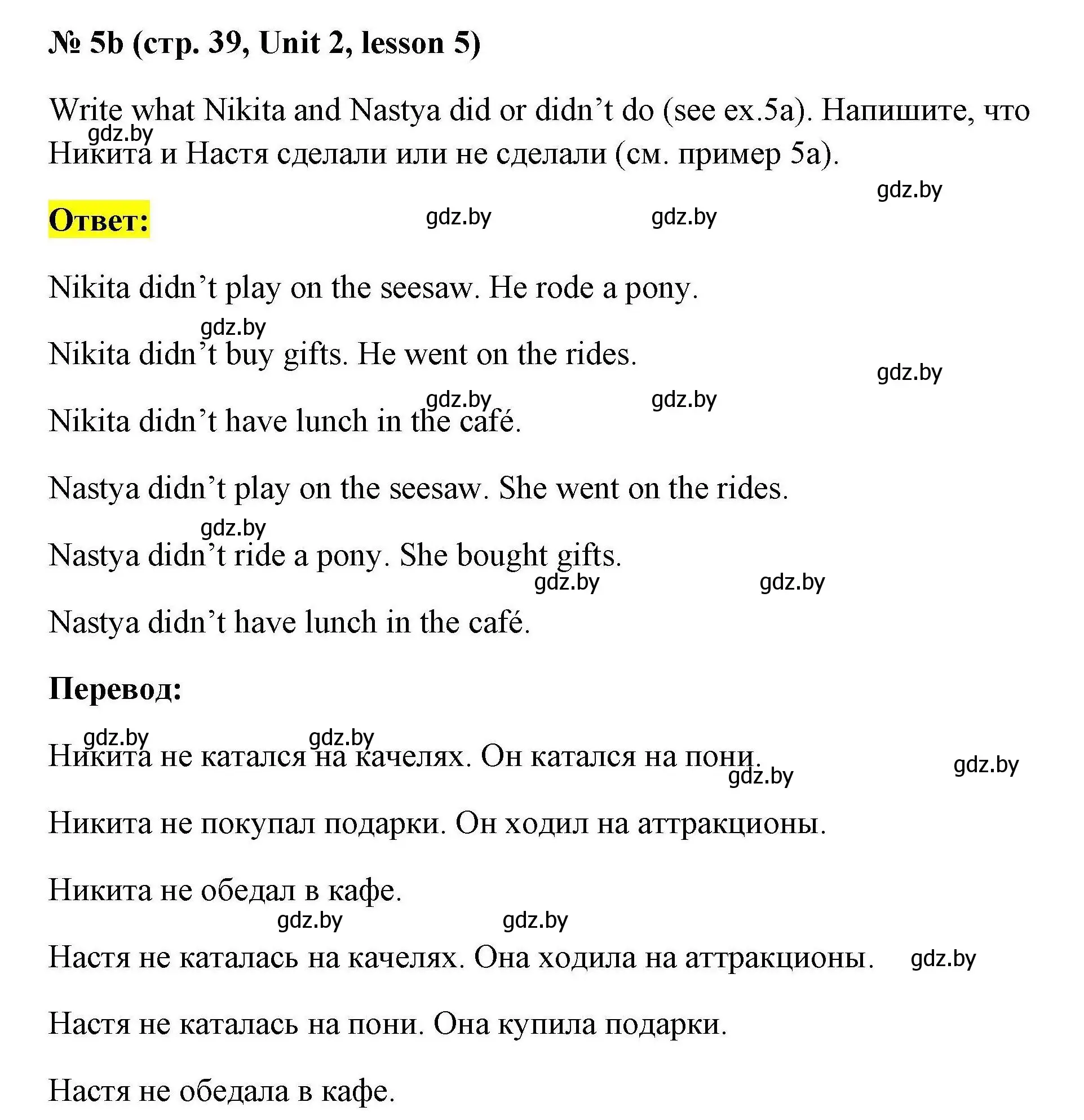 Решение номер 5b (страница 39) гдз по английскому языку 5 класс Лапицкая, Калишевич, рабочая тетрадь 1 часть