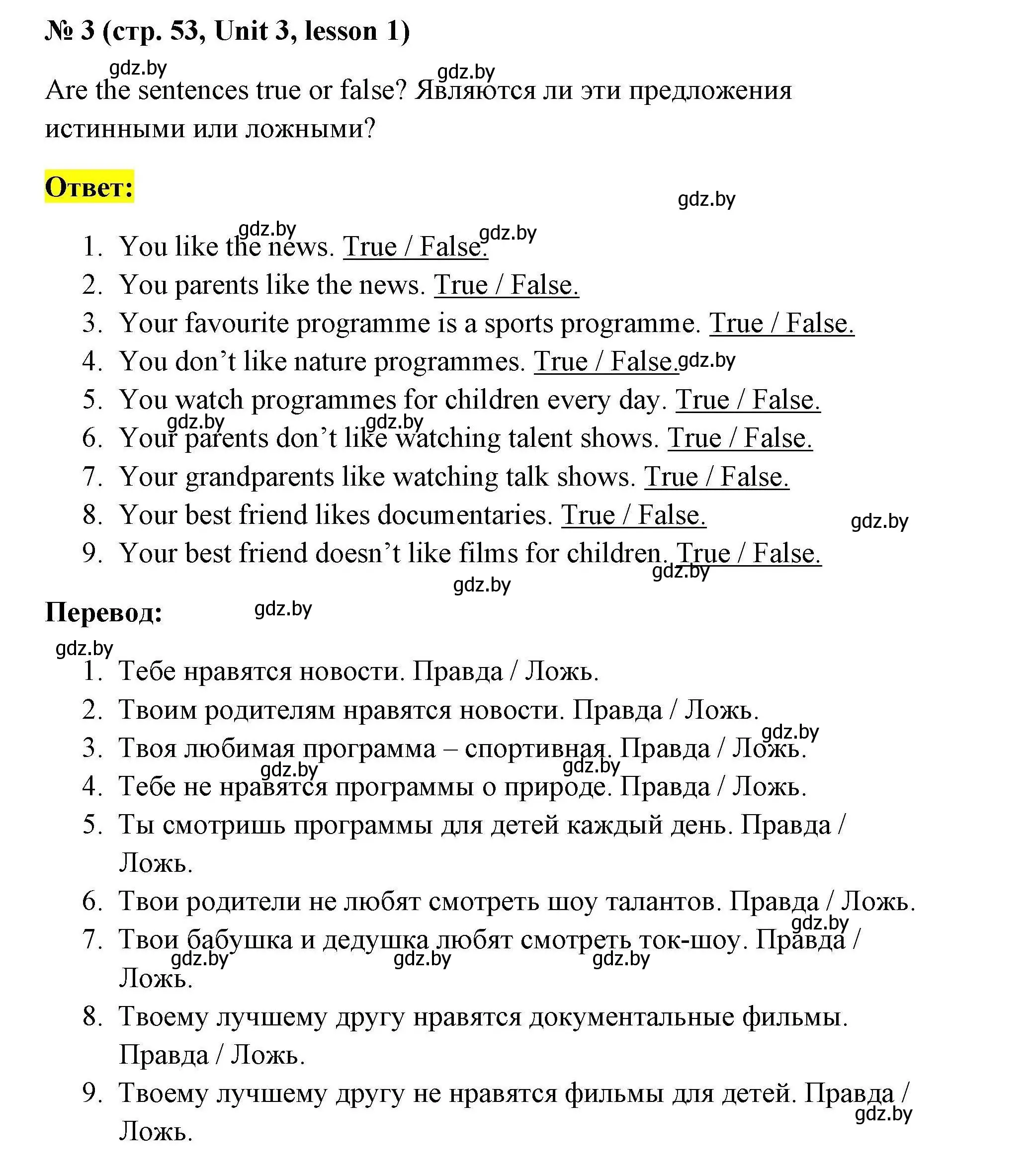 Решение номер 3 (страница 53) гдз по английскому языку 5 класс Лапицкая, Калишевич, рабочая тетрадь 1 часть