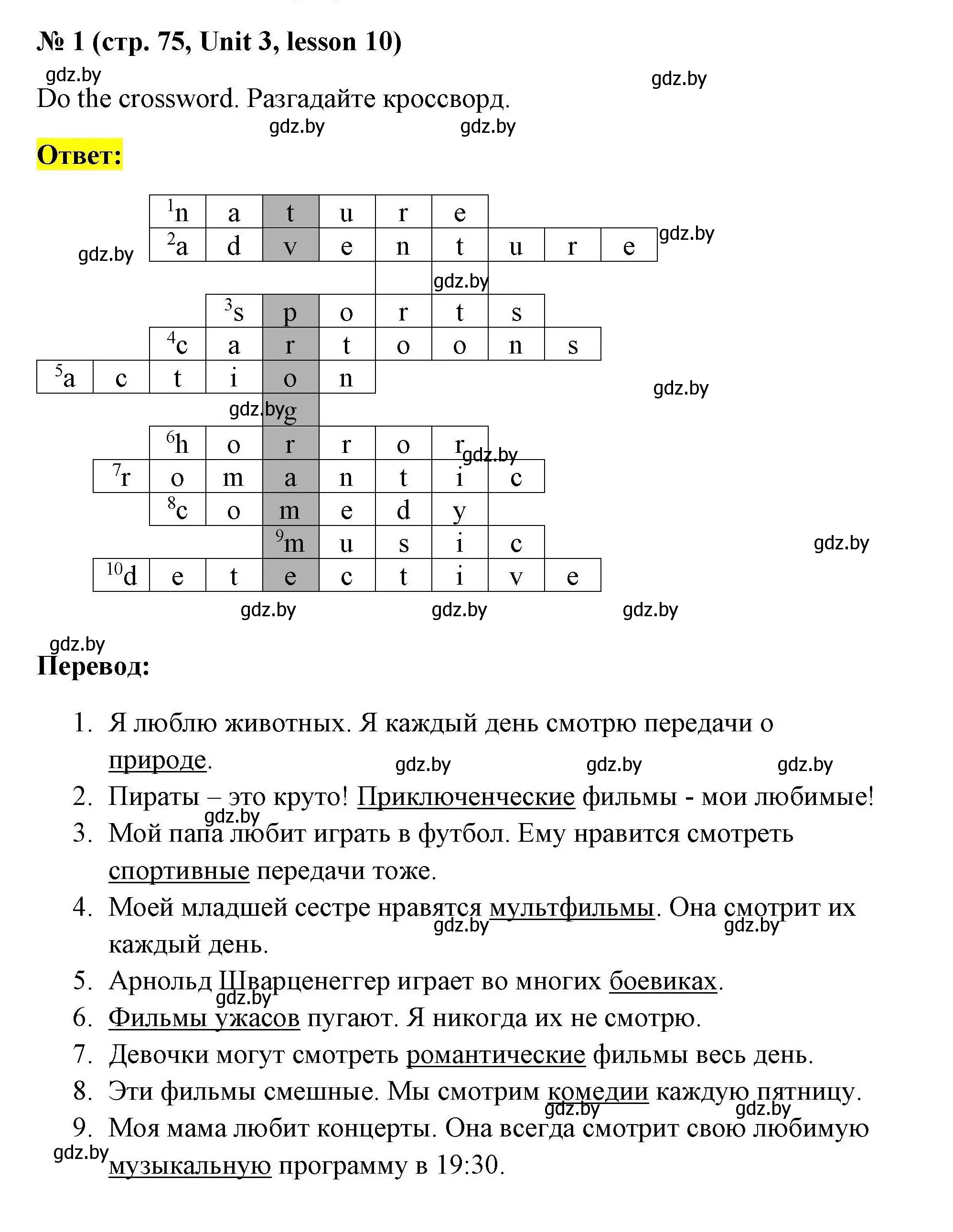 Решение номер 1 (страница 75) гдз по английскому языку 5 класс Лапицкая, Калишевич, рабочая тетрадь 1 часть